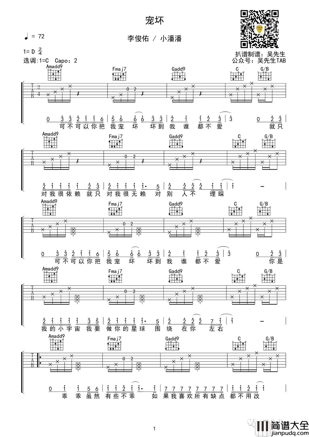 宠坏吉他谱_C调_吴先生编配_李俊佑