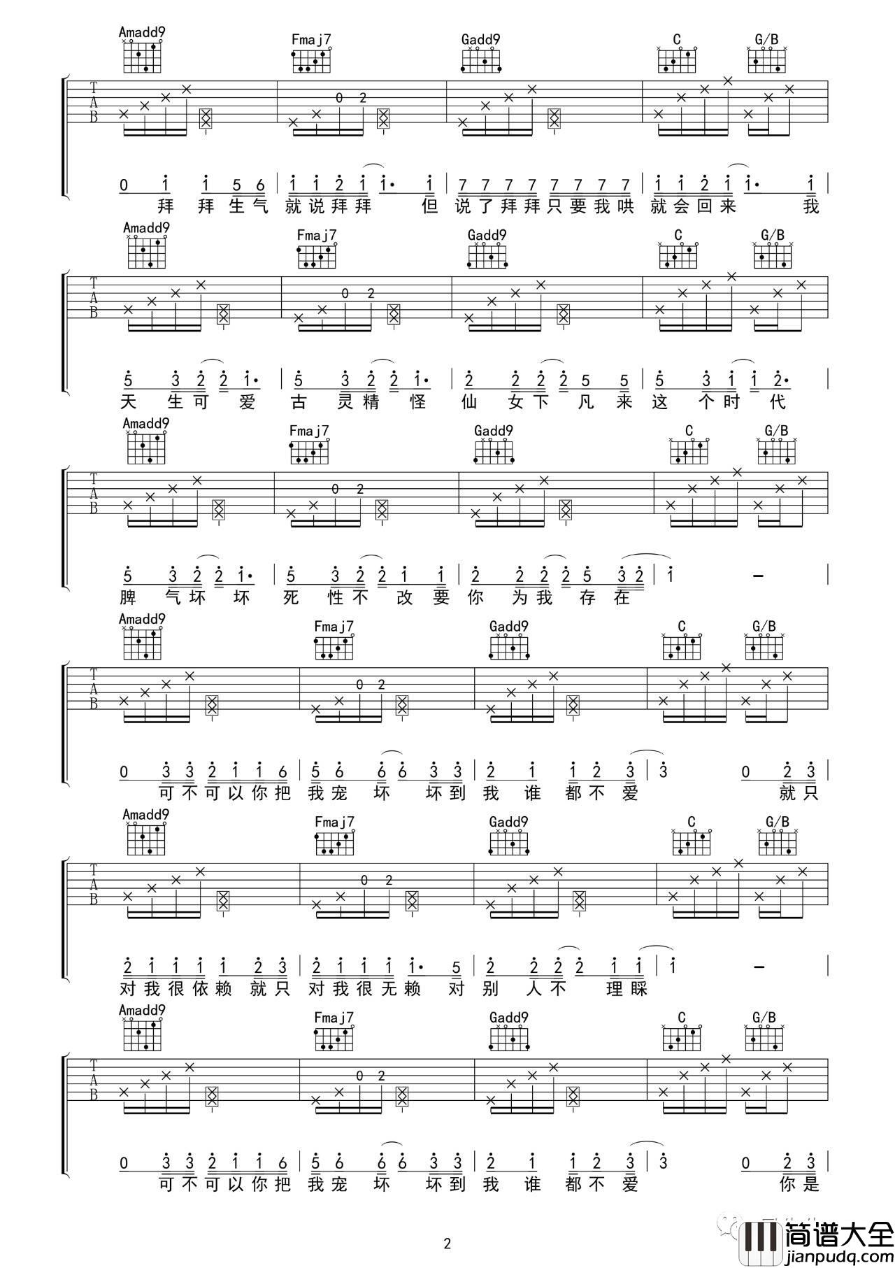 宠坏吉他谱_C调_吴先生编配_李俊佑