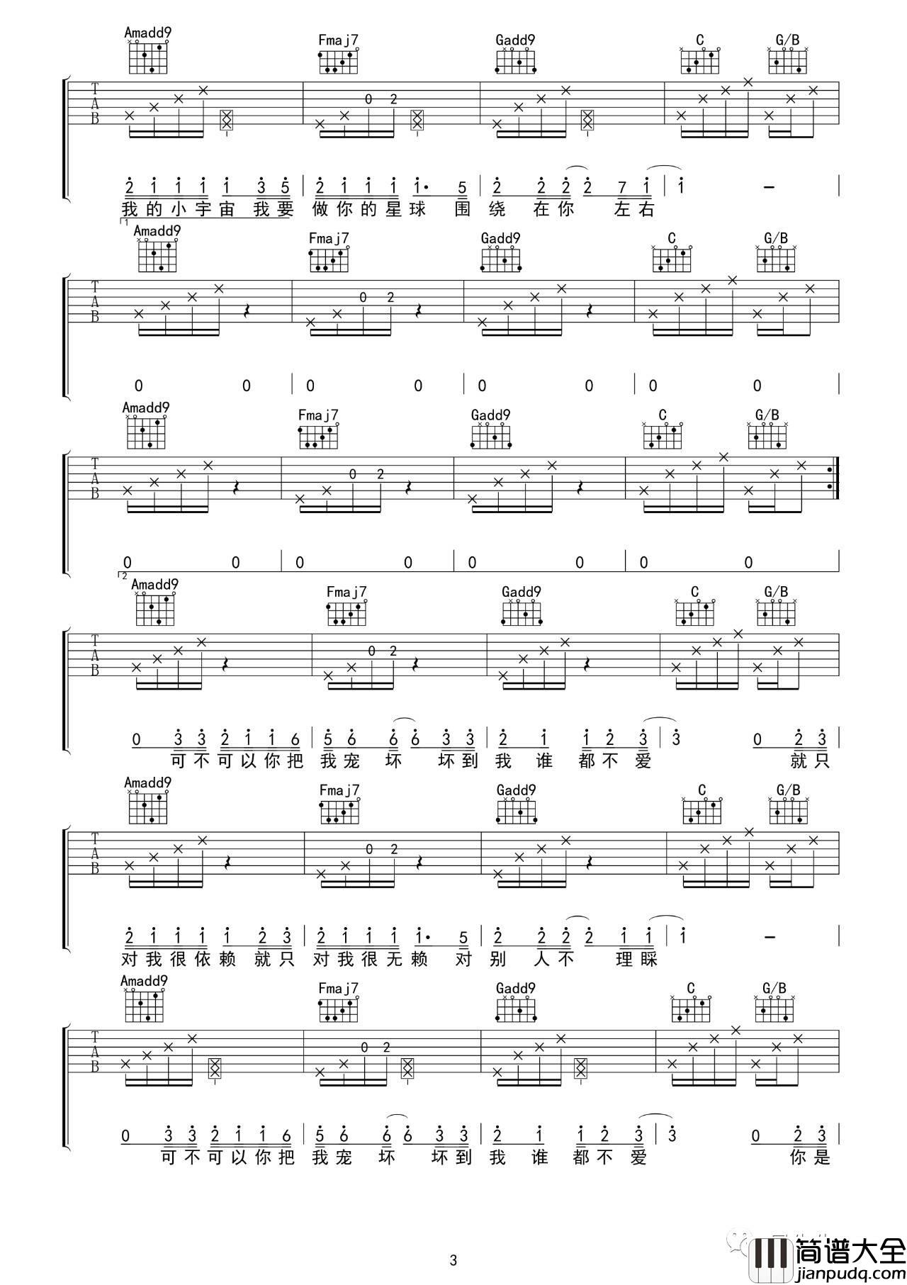 宠坏吉他谱_C调_吴先生编配_李俊佑