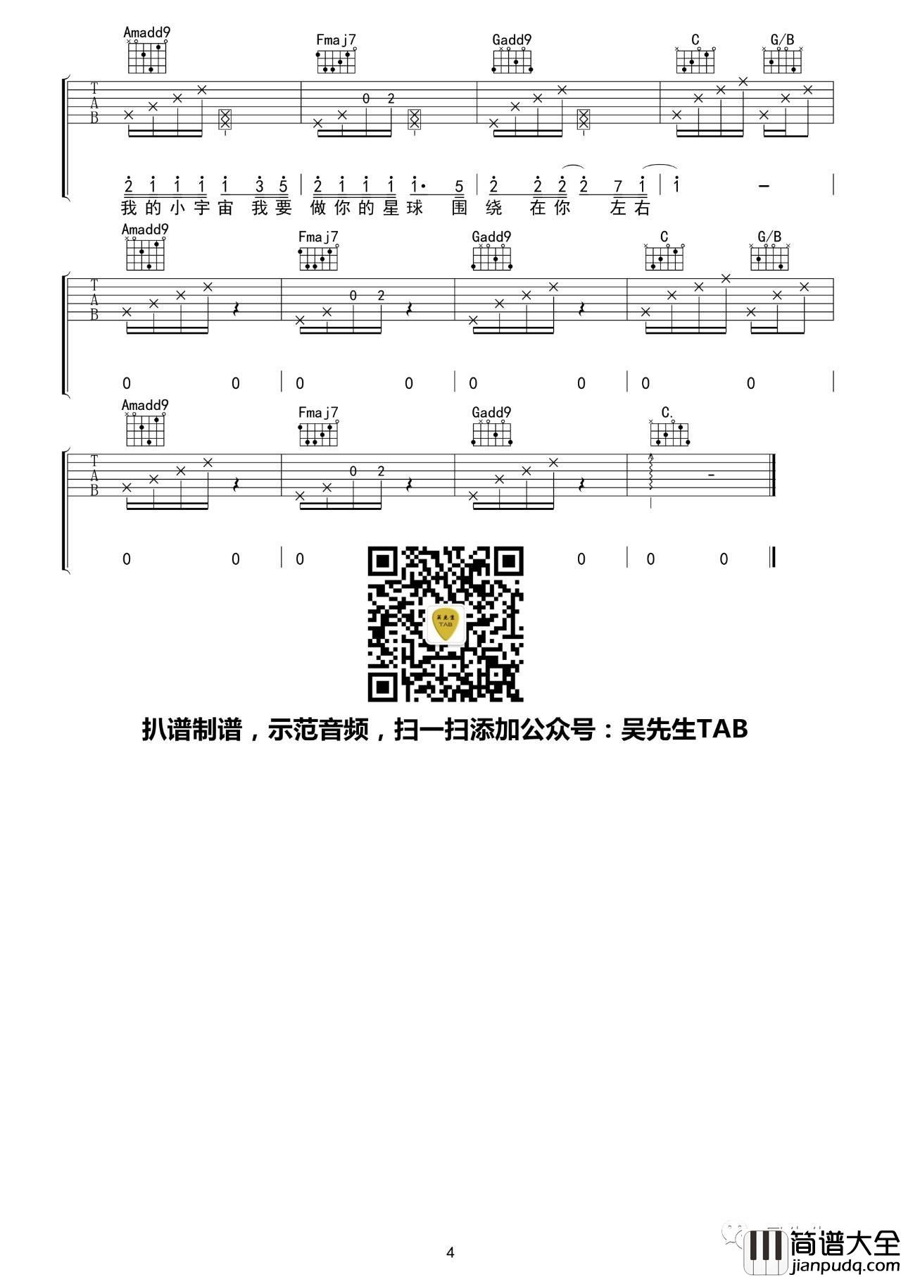 宠坏吉他谱_C调_吴先生编配_李俊佑