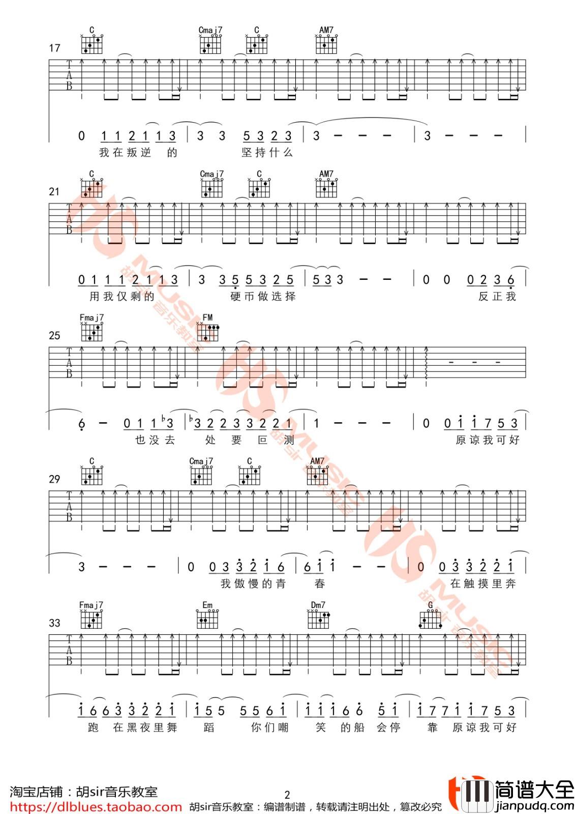 违背的青春吉他谱_C调_胡sir音乐教室编配_薛之谦