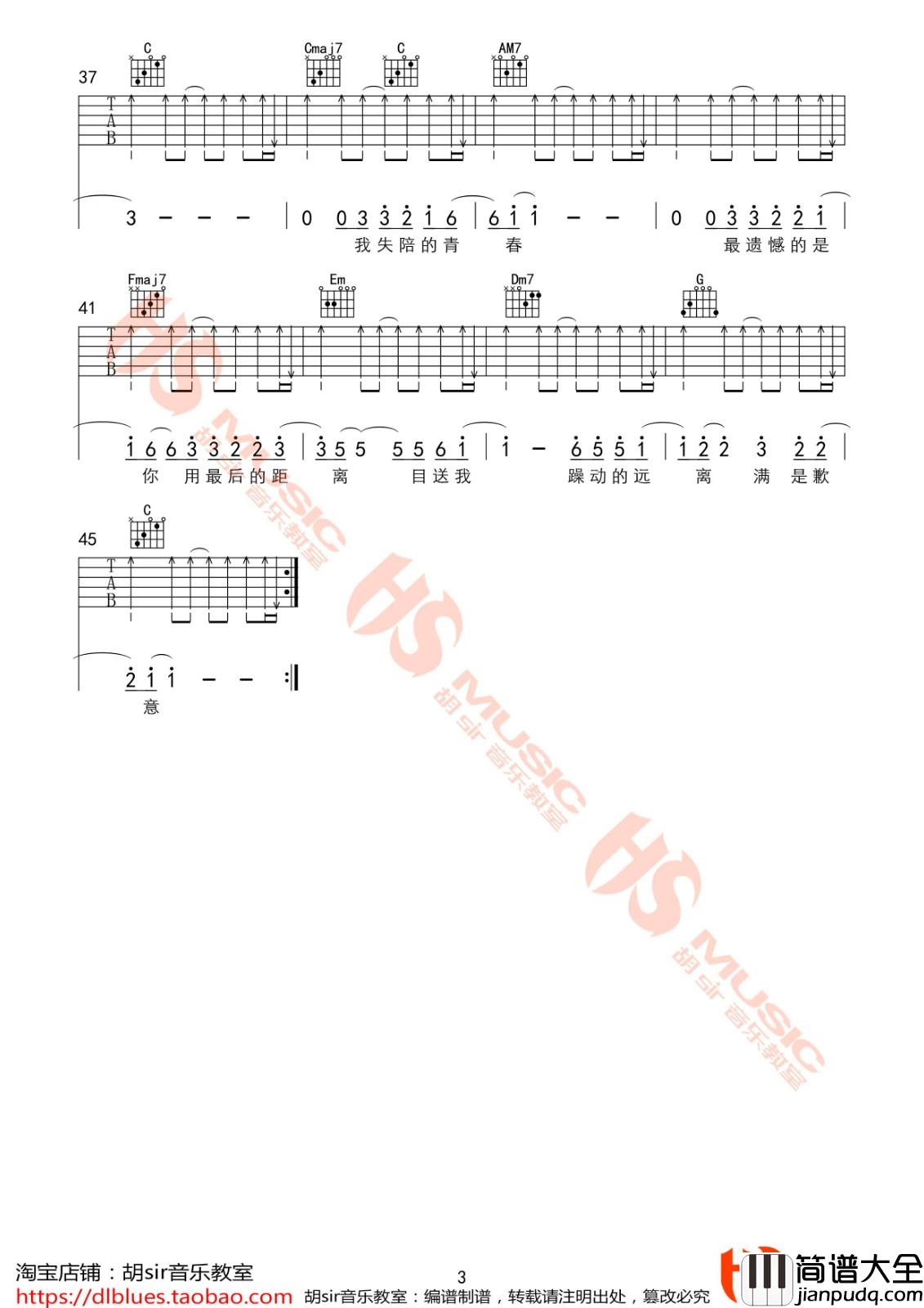 违背的青春吉他谱_C调_胡sir音乐教室编配_薛之谦
