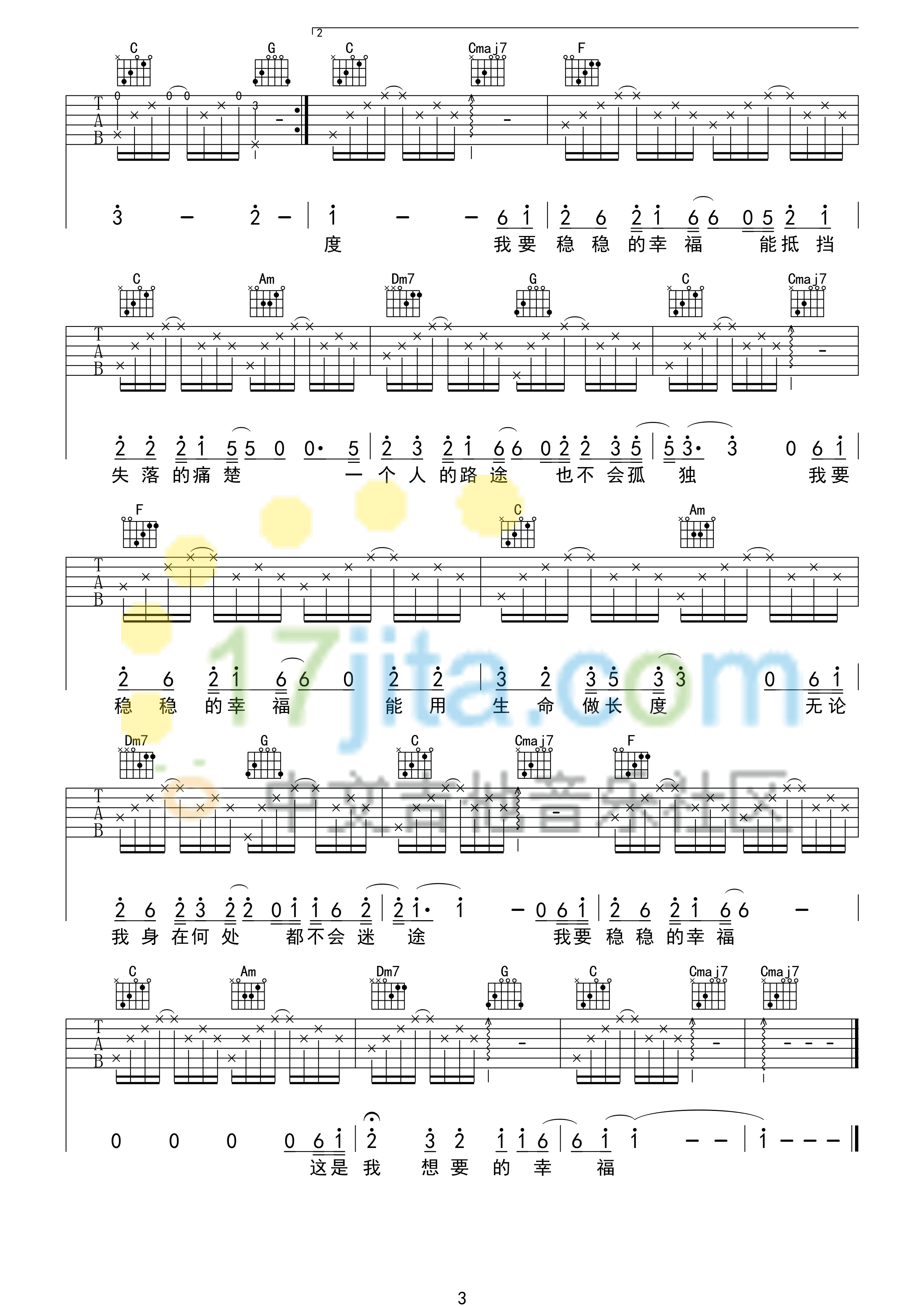 稳稳的幸福吉他谱_C调简单版_17吉他编配_陈奕迅