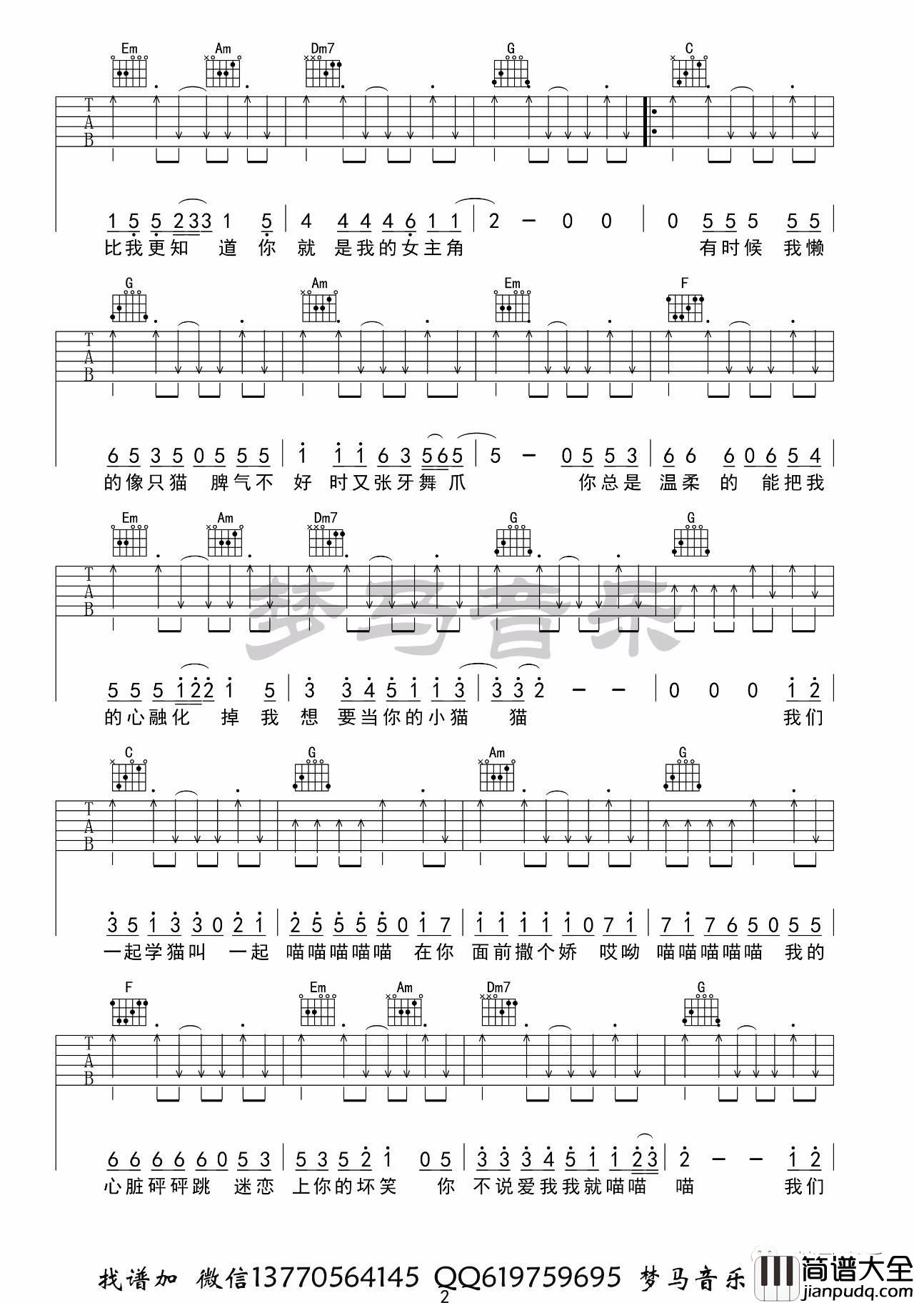 学猫叫吉他谱_C调_梦马音乐编配_小潘潘
