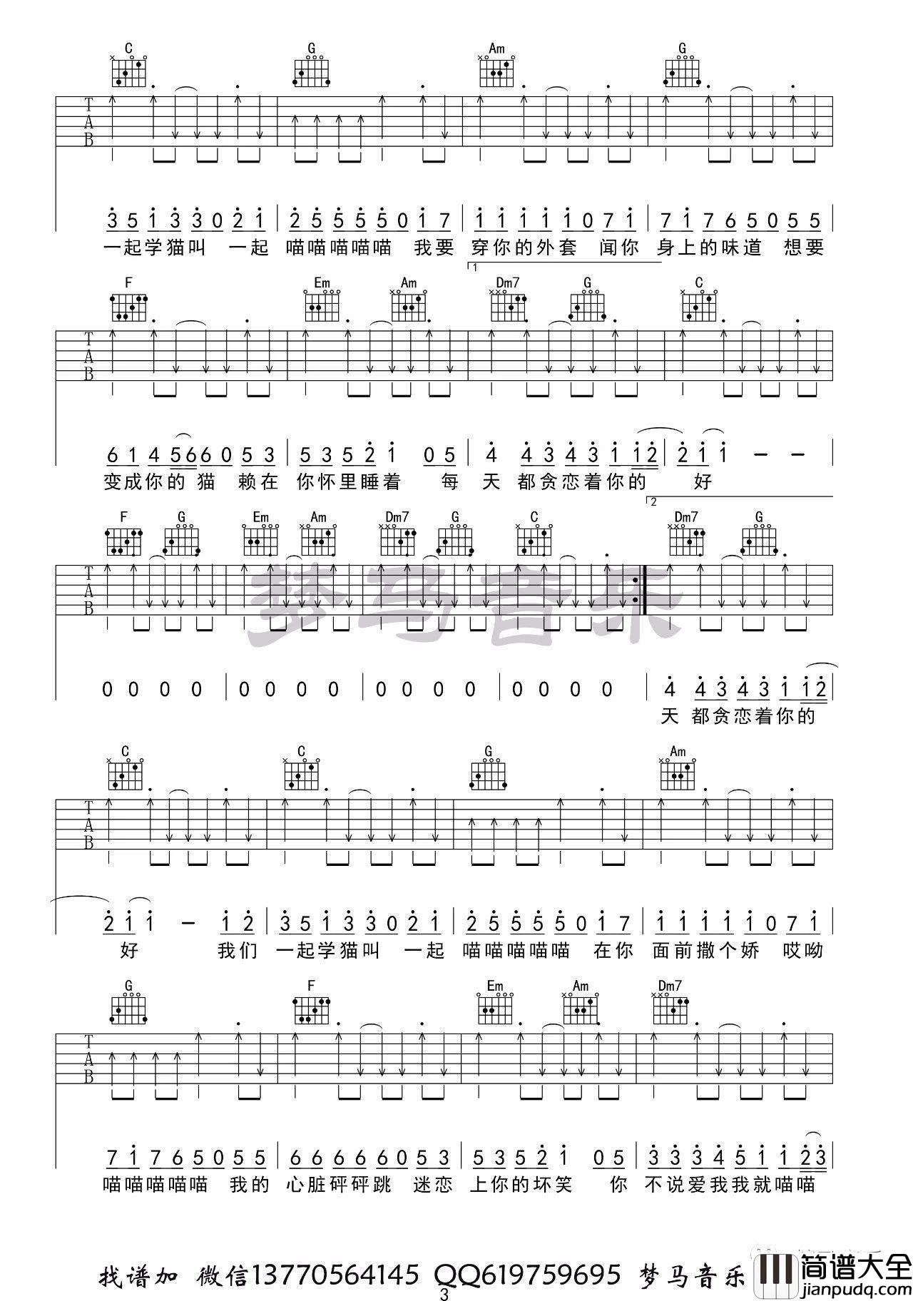 学猫叫吉他谱_C调_梦马音乐编配_小潘潘