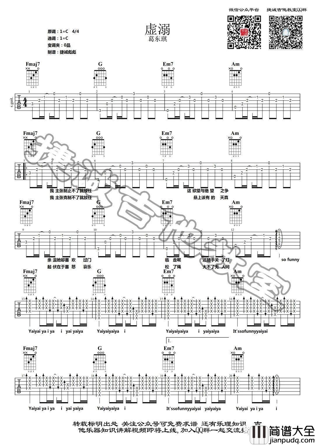 悬溺吉他谱_C调附前奏_捷诚吉他教室编配_葛东琪