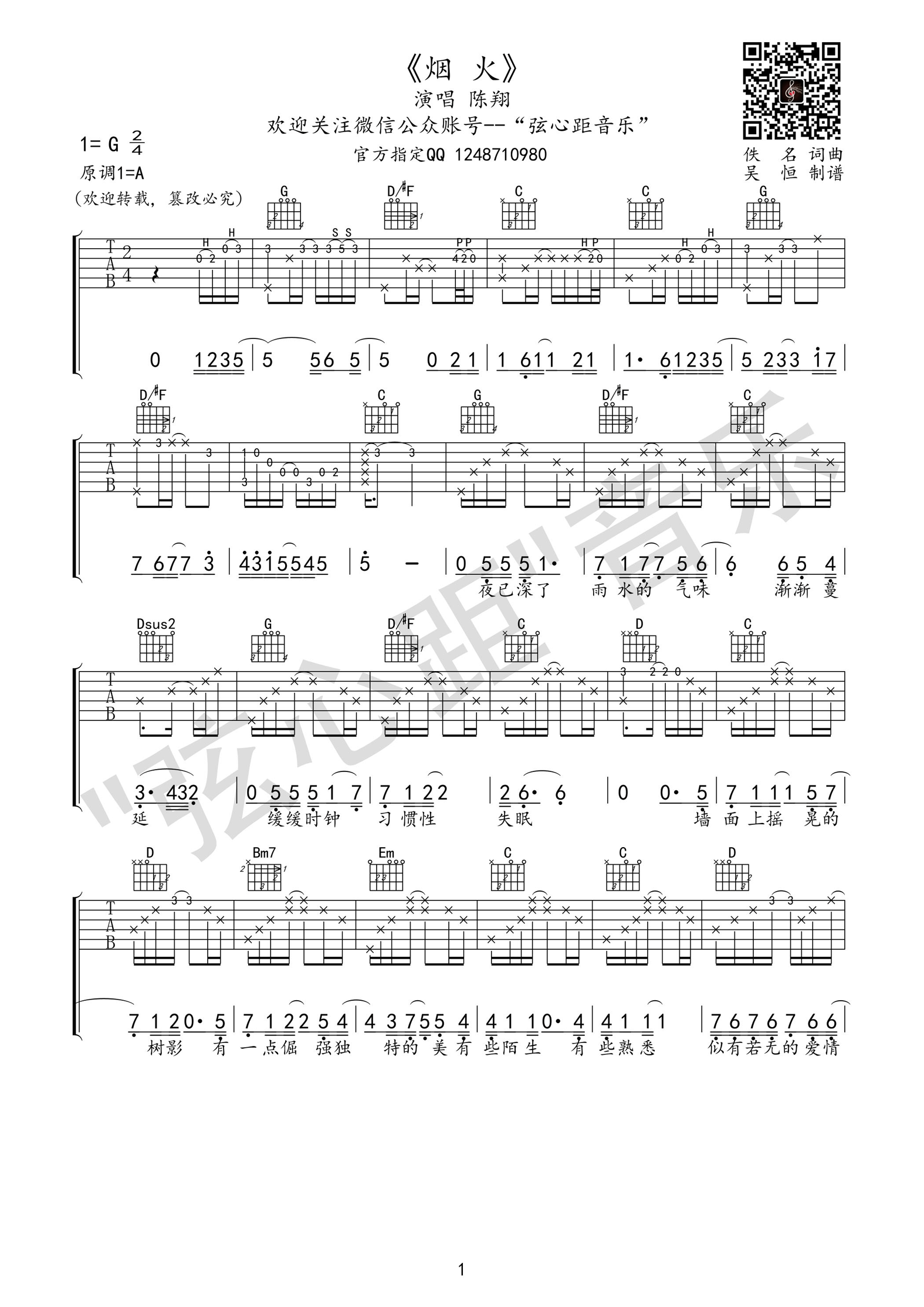 烟火吉他谱_G调_弦心距编配_陈翔