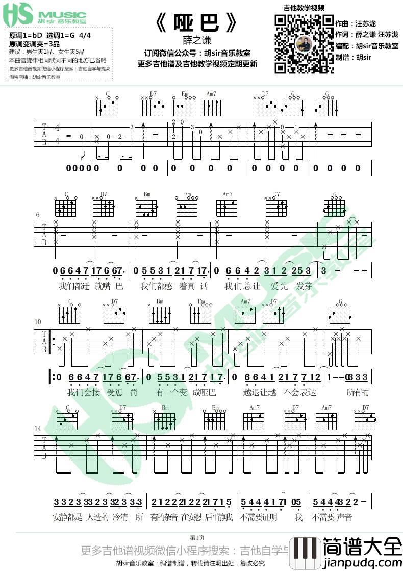 哑巴吉他谱_G调精选版_胡sir音乐教室编配_薛之谦