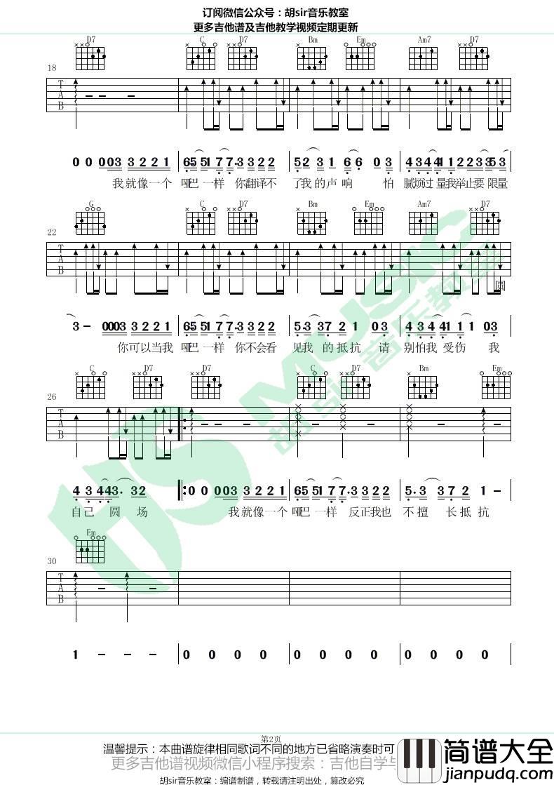 哑巴吉他谱_G调精选版_胡sir音乐教室编配_薛之谦