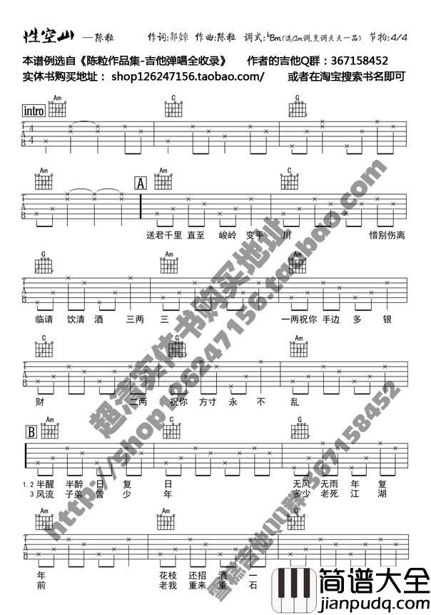 性空山吉他谱_C调六线谱_雪糕吉他编配_陈粒