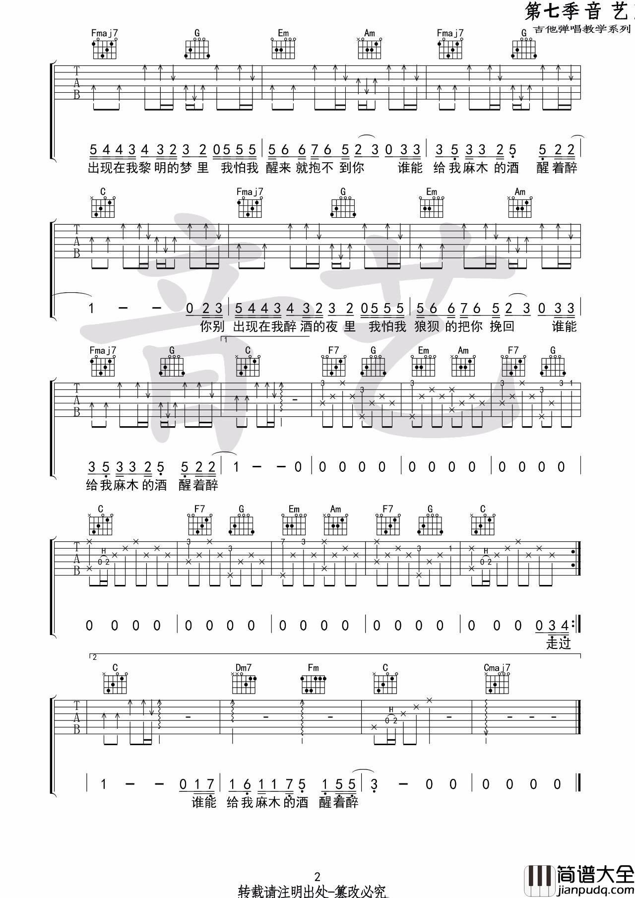 醒着醉吉他谱_C调_音艺吉他编配_马良
