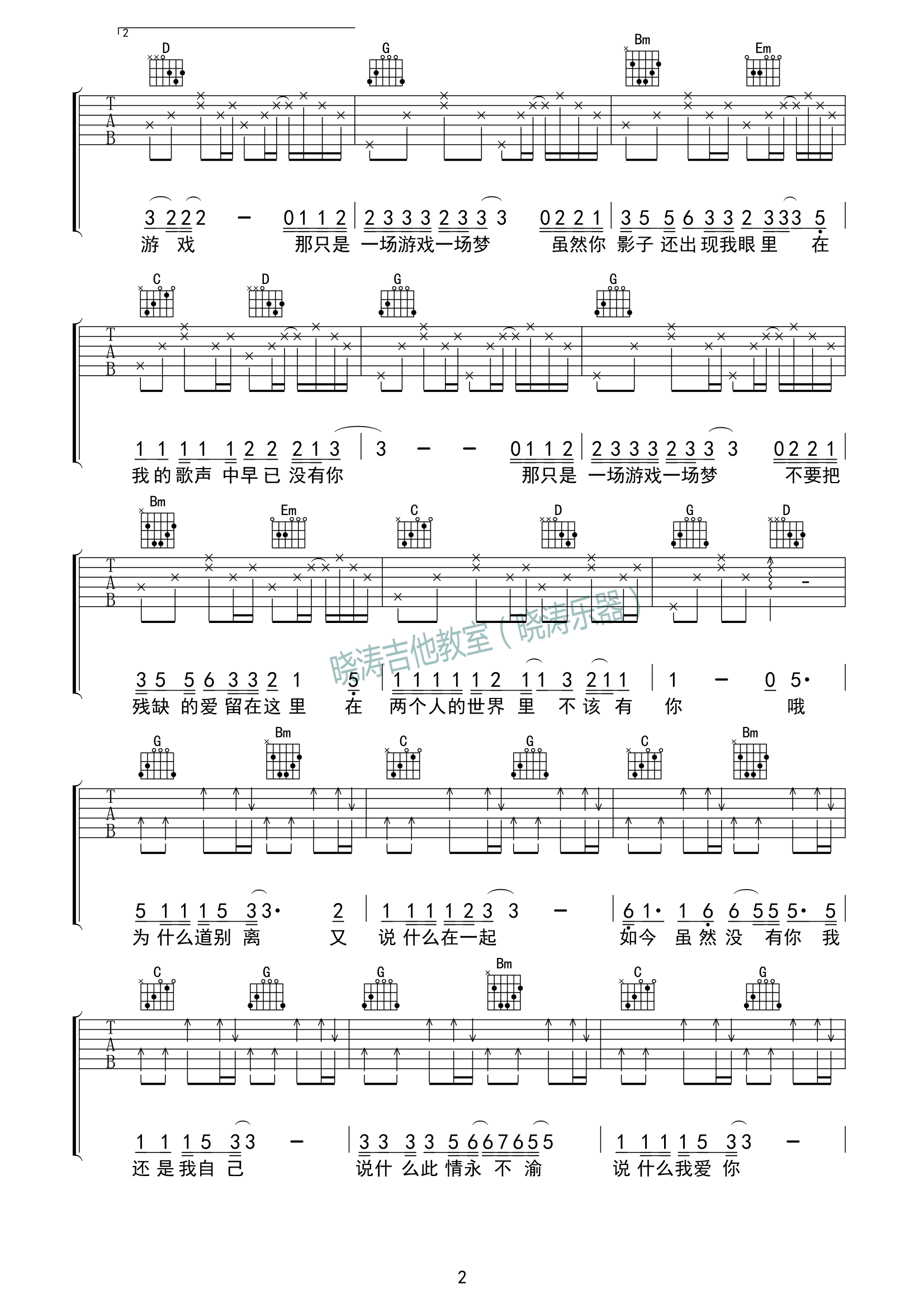 一场游戏一场梦吉他谱_G调_晓涛吉他编配_王杰