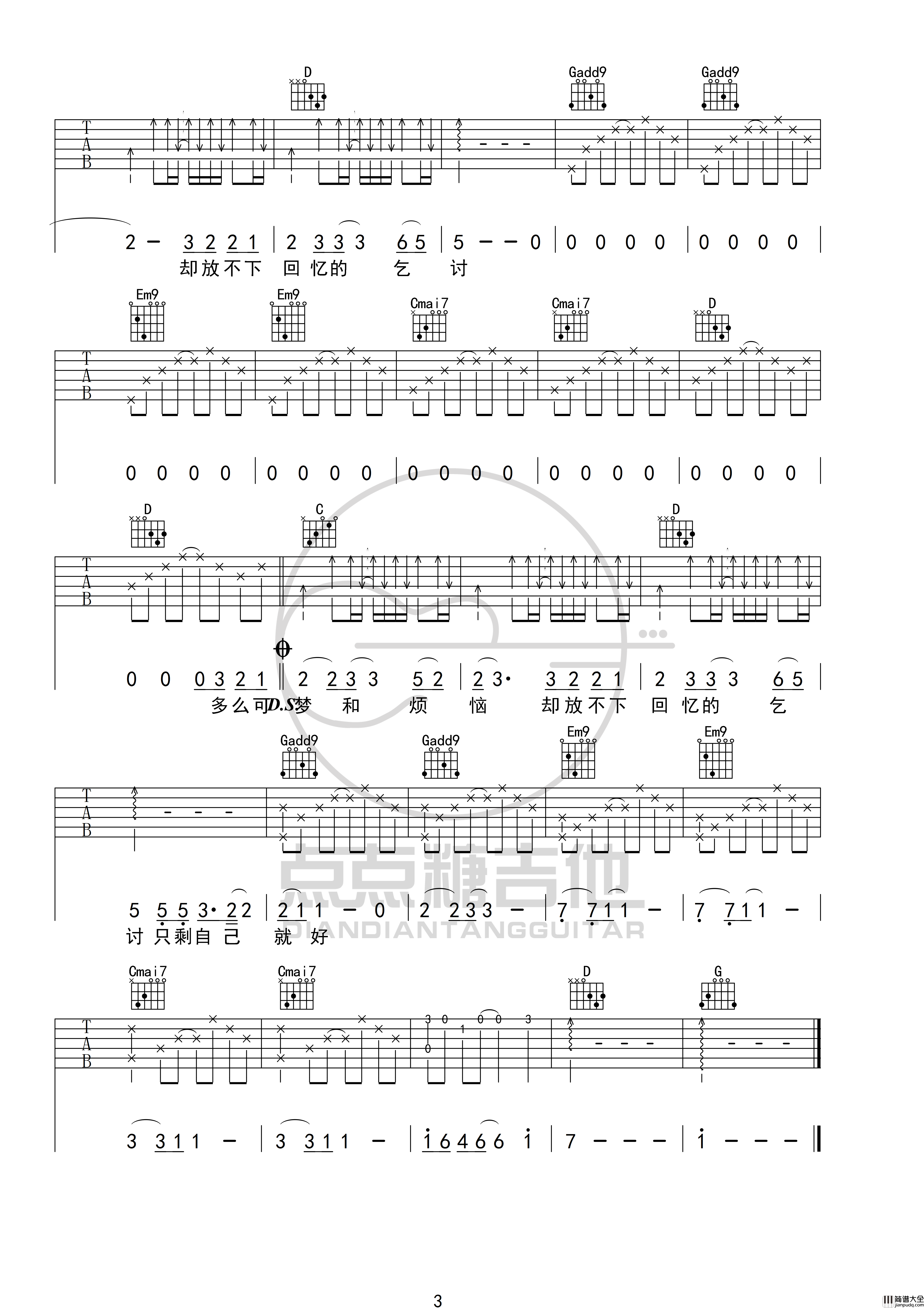 像鱼吉他谱_G调高清版_点点糖吉他编配_王贰浪