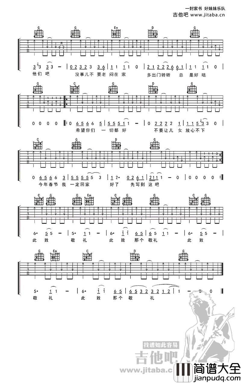 一封家书吉他谱_G调_彼岸吉他编配_好妹妹乐队