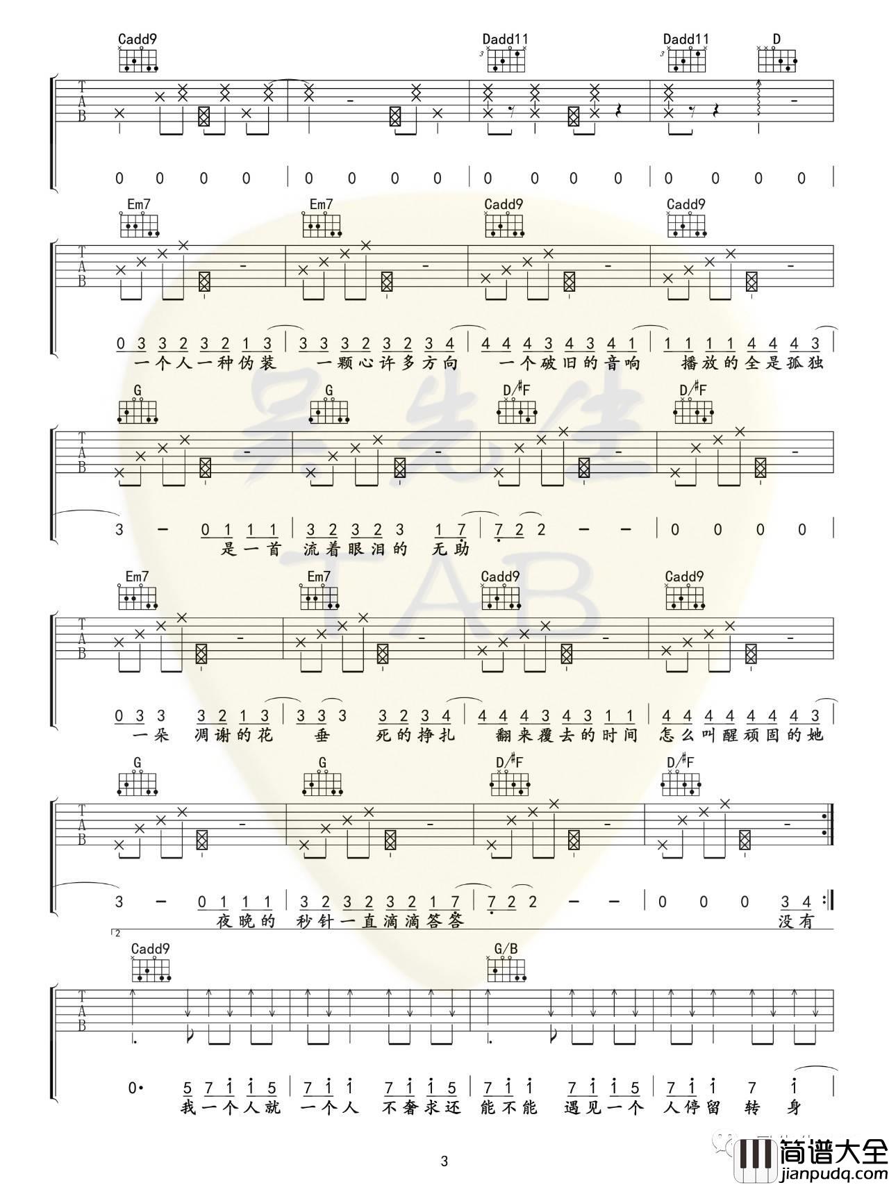 一个吉他谱_G调六线谱_吴先生编配_陈壹千