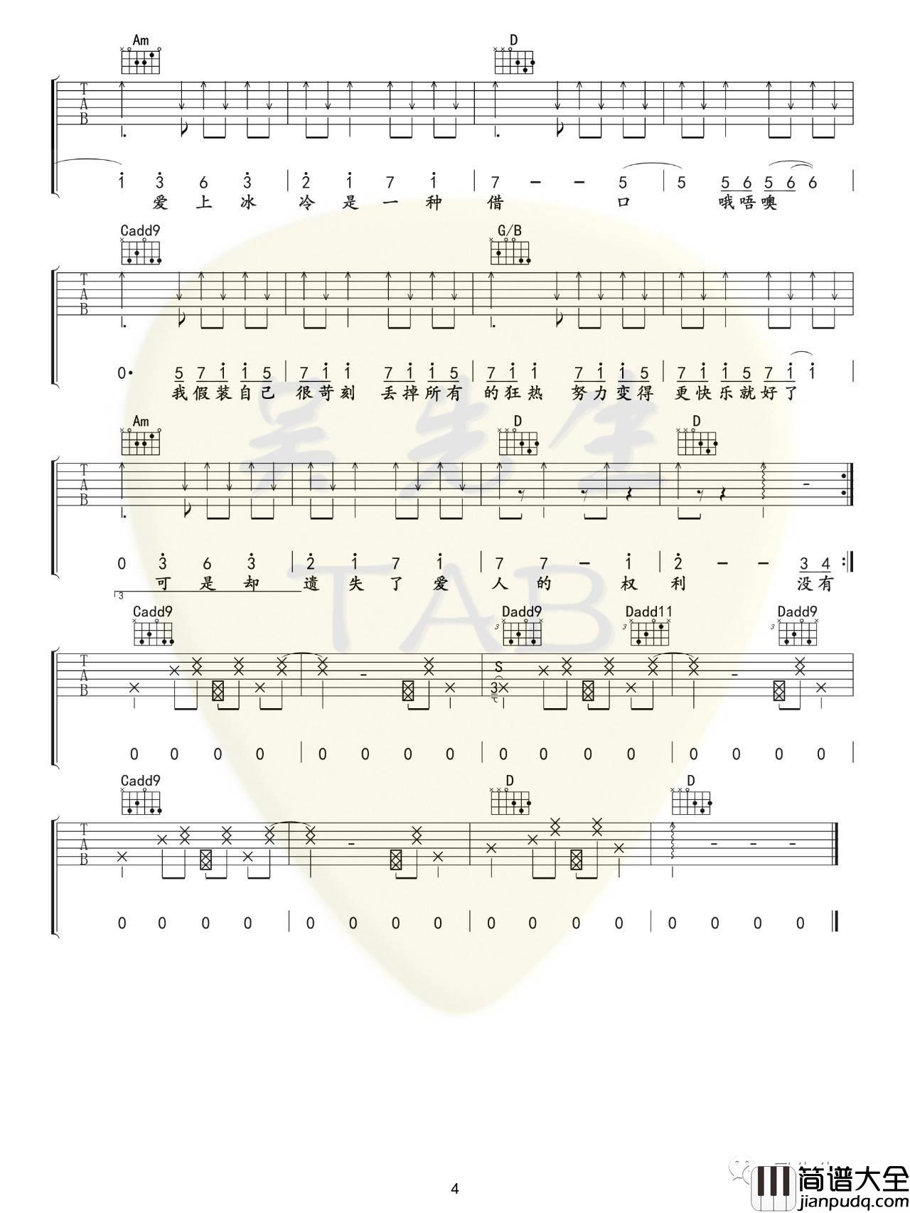 一个吉他谱_G调六线谱_吴先生编配_陈壹千