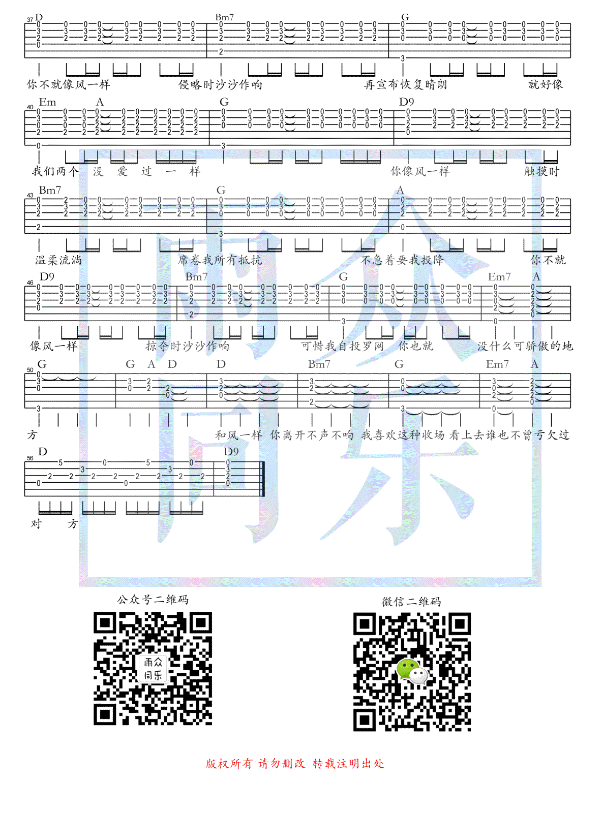 像风一样吉他谱_D调六线谱_雨众同乐编配_薛之谦