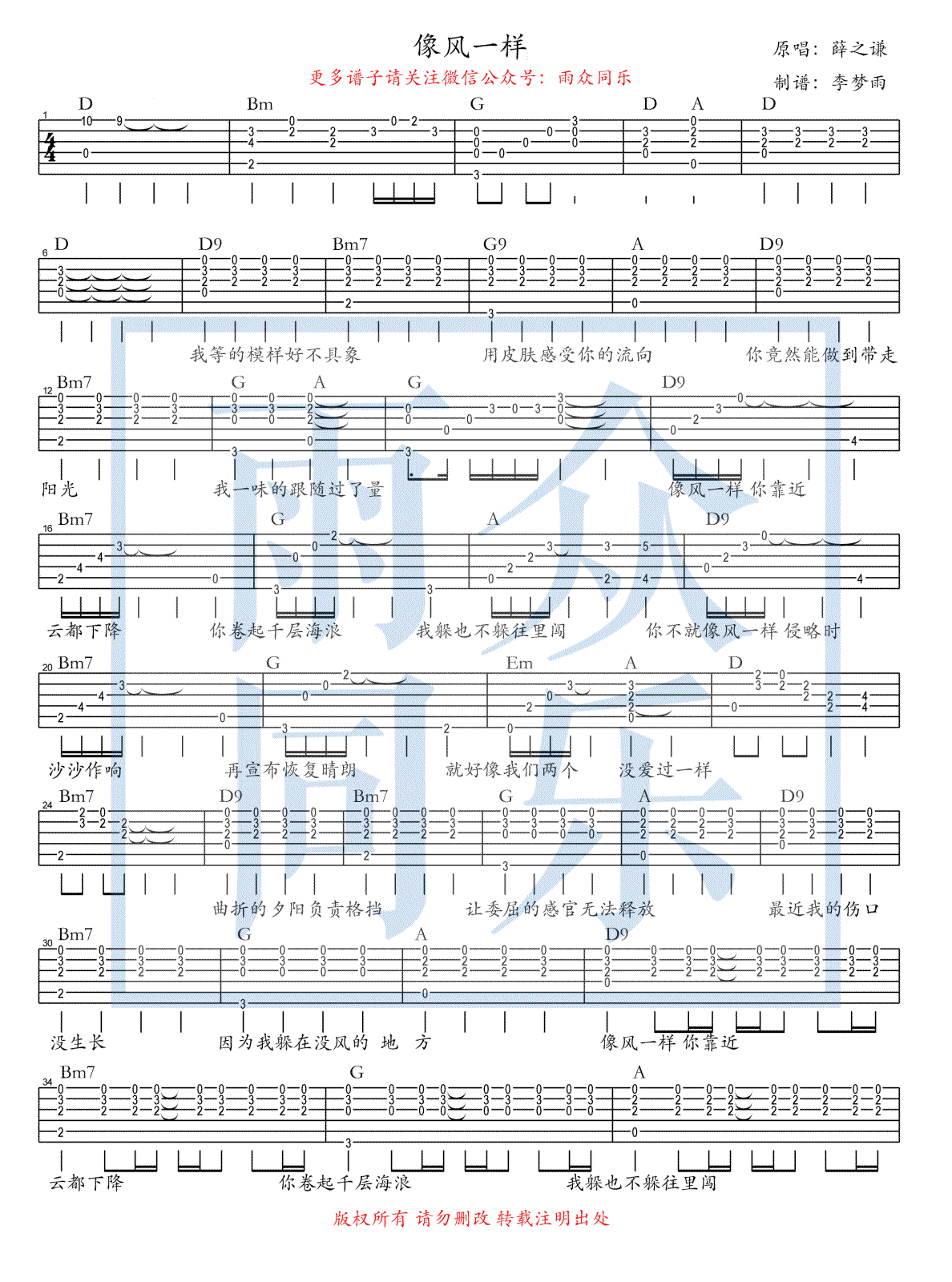 像风一样吉他谱_D调六线谱_雨众同乐编配_薛之谦