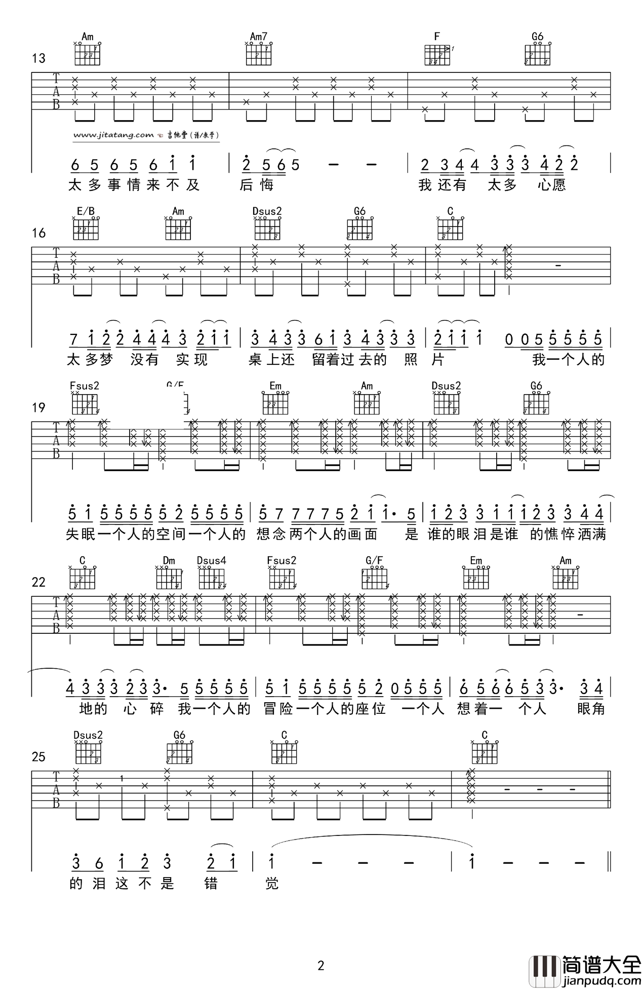 一个人想着一个人吉他谱_C调抢先版_何彦峰编配_曾沛慈