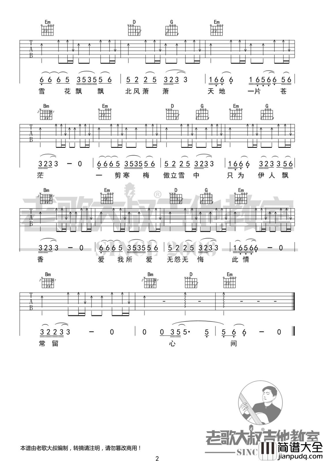 一剪梅吉他谱_G调_老歌大叔吉他教室编配_费玉清