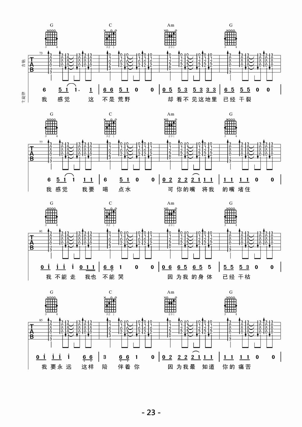 一块红布吉他谱_G调精选版_大伟吉他教室编配_崔健