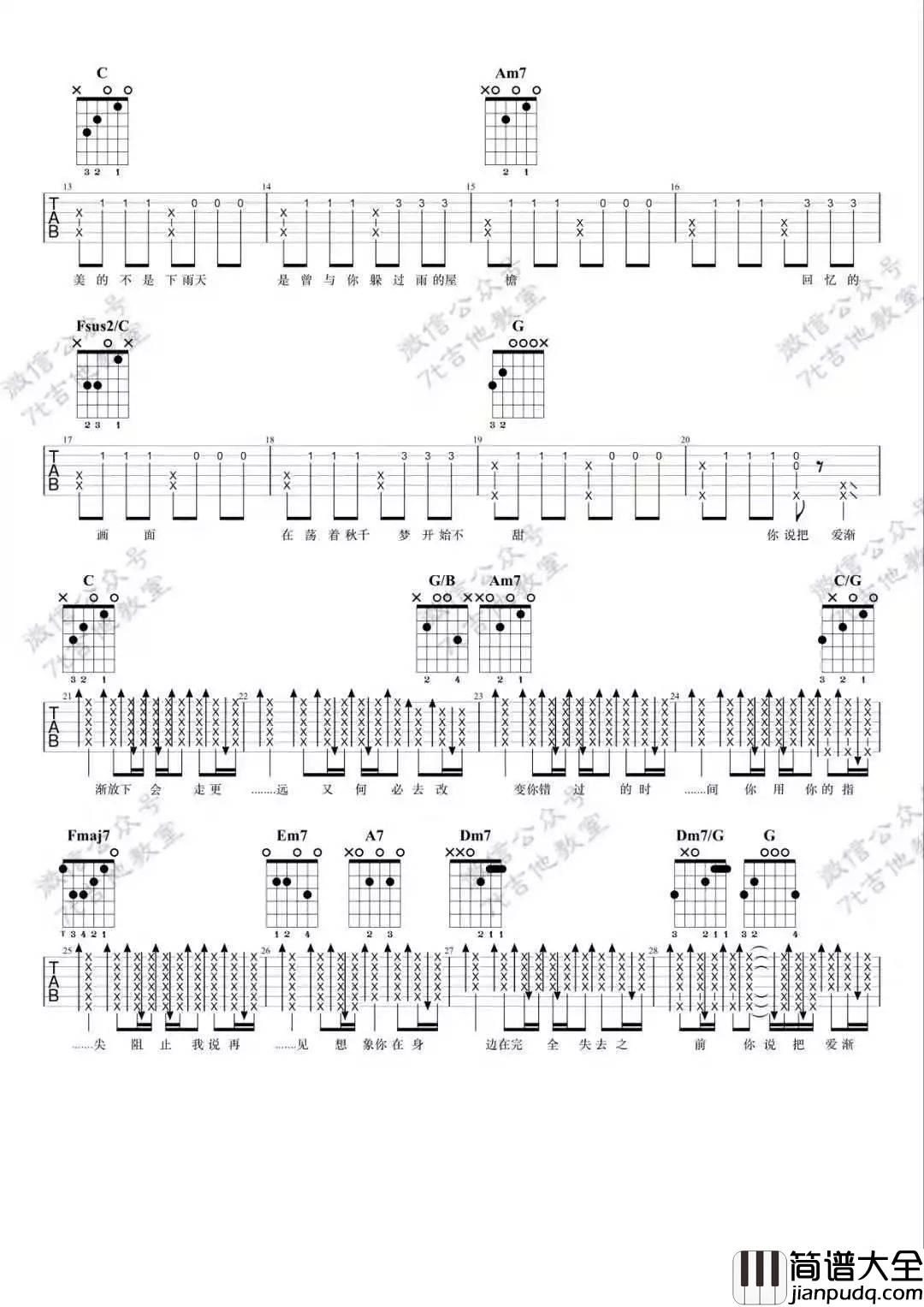 不能说的秘密吉他谱_C调精选版_7T吉他教室编配_周杰伦