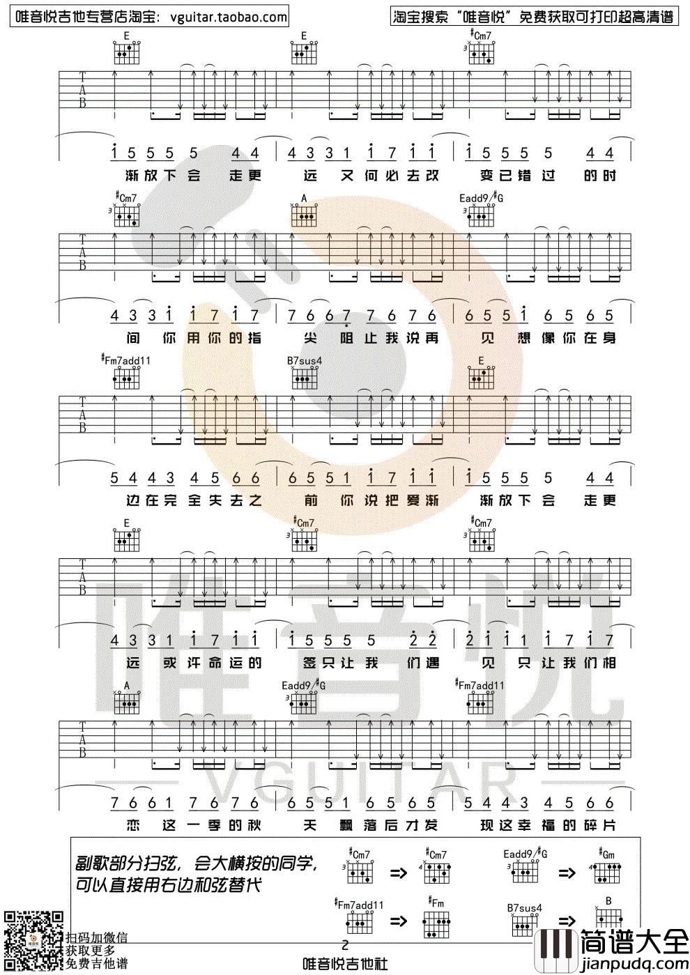 不能说的秘密吉他谱_E调附前奏_唯音悦编配_周杰伦