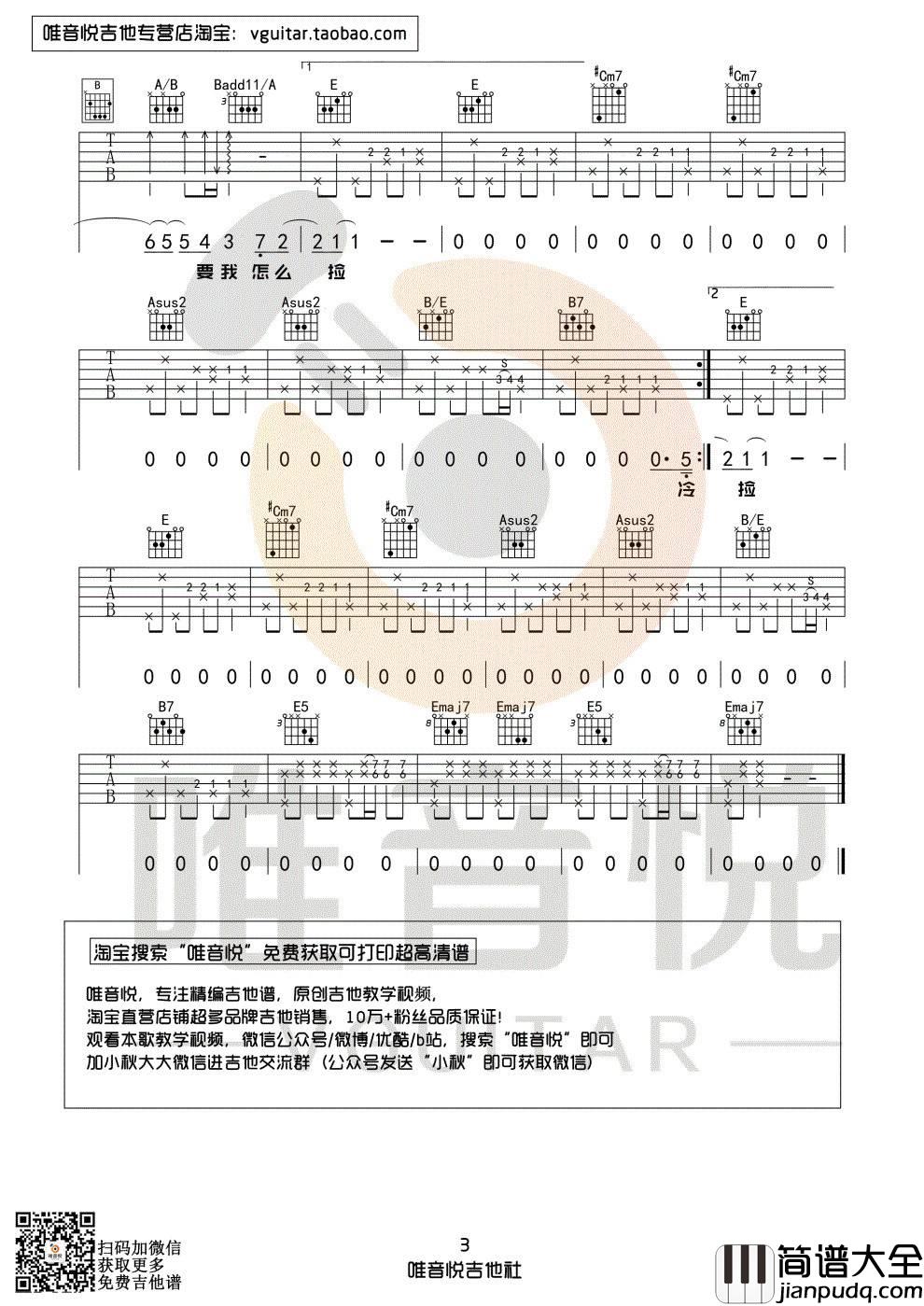不能说的秘密吉他谱_E调附前奏_唯音悦编配_周杰伦