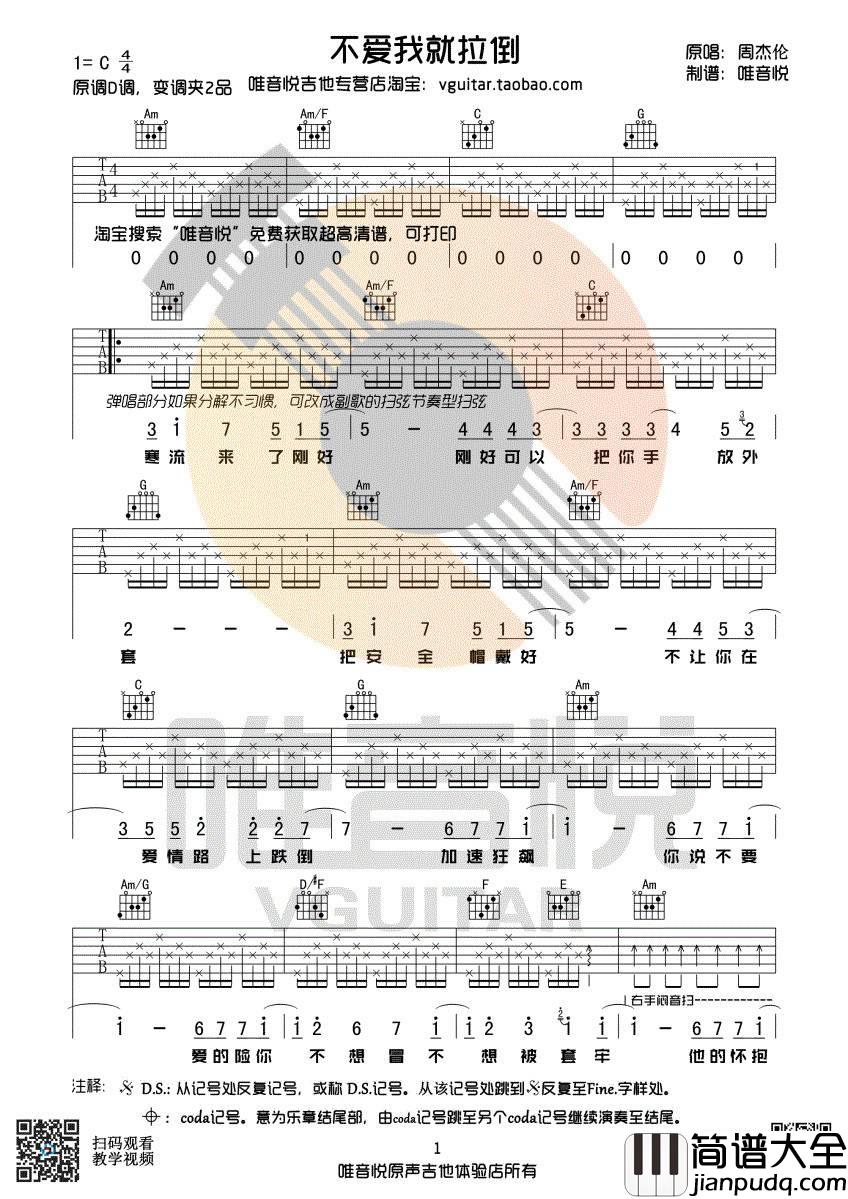 不爱我就拉倒吉他谱_C调简单版_唯音悦编配_周杰伦
