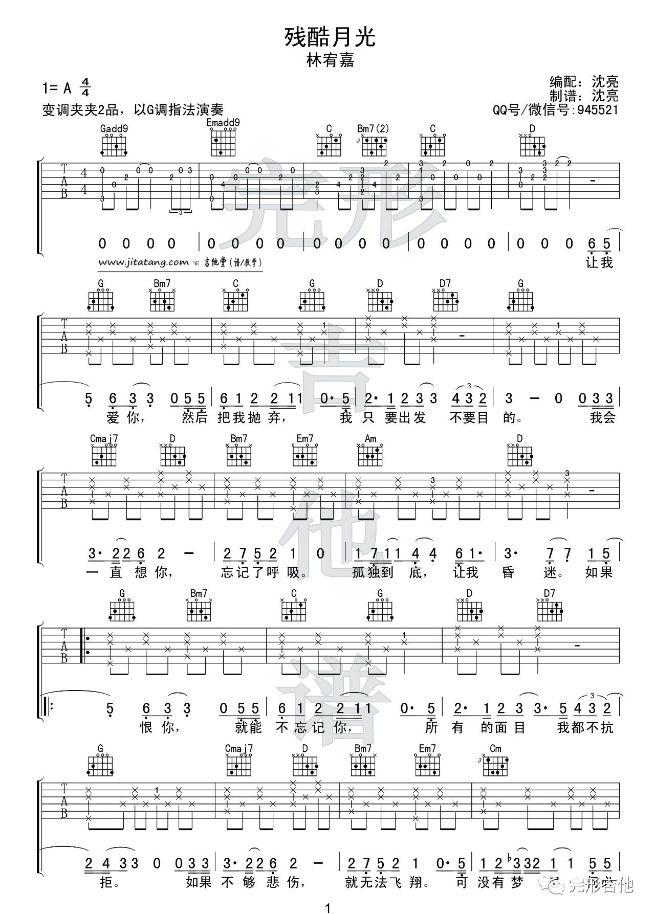 残酷月光吉他谱_A调高清版_完形吉他编配_林宥嘉