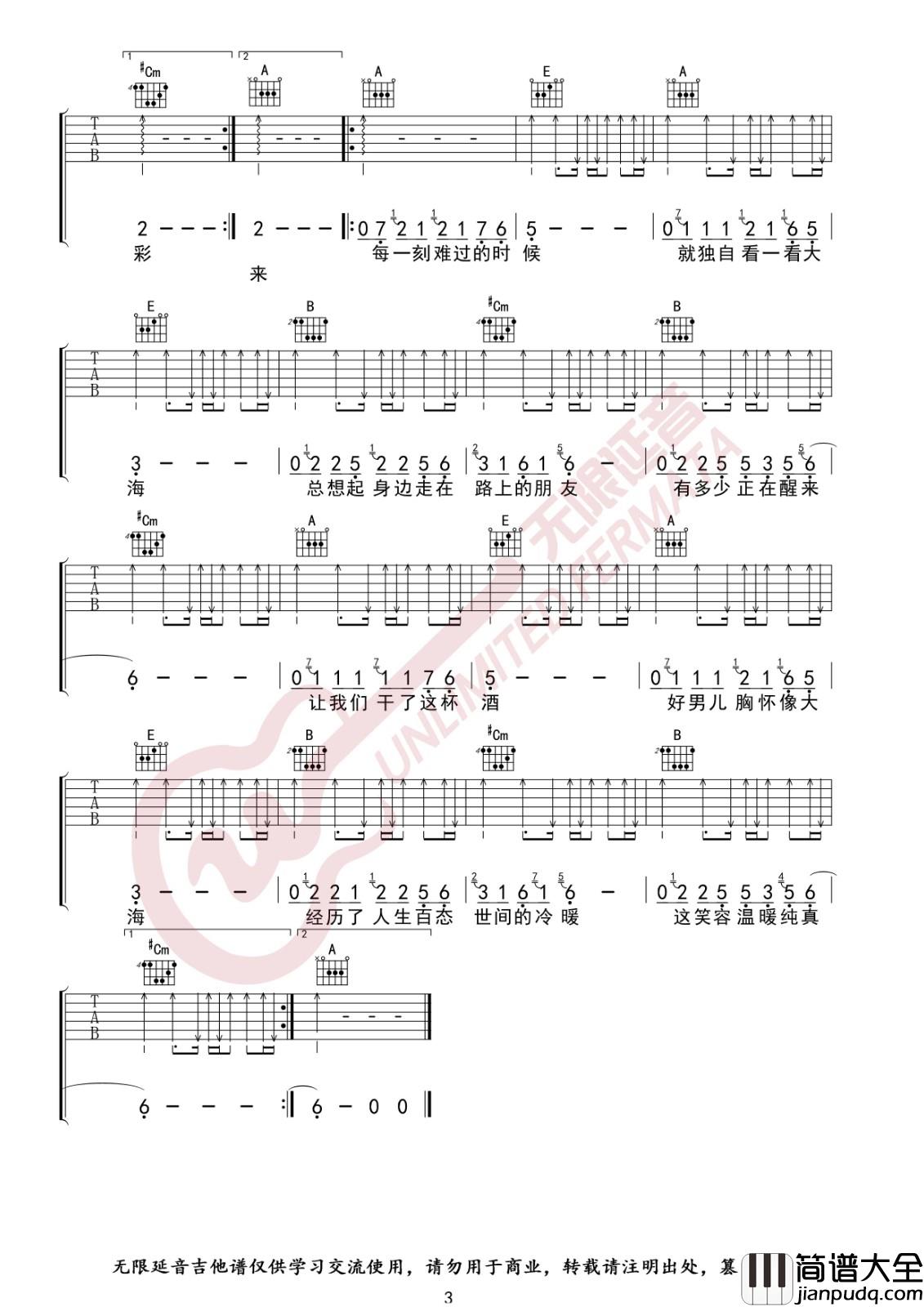 曾经的你吉他谱_E调附前奏_无限延音编配_许巍