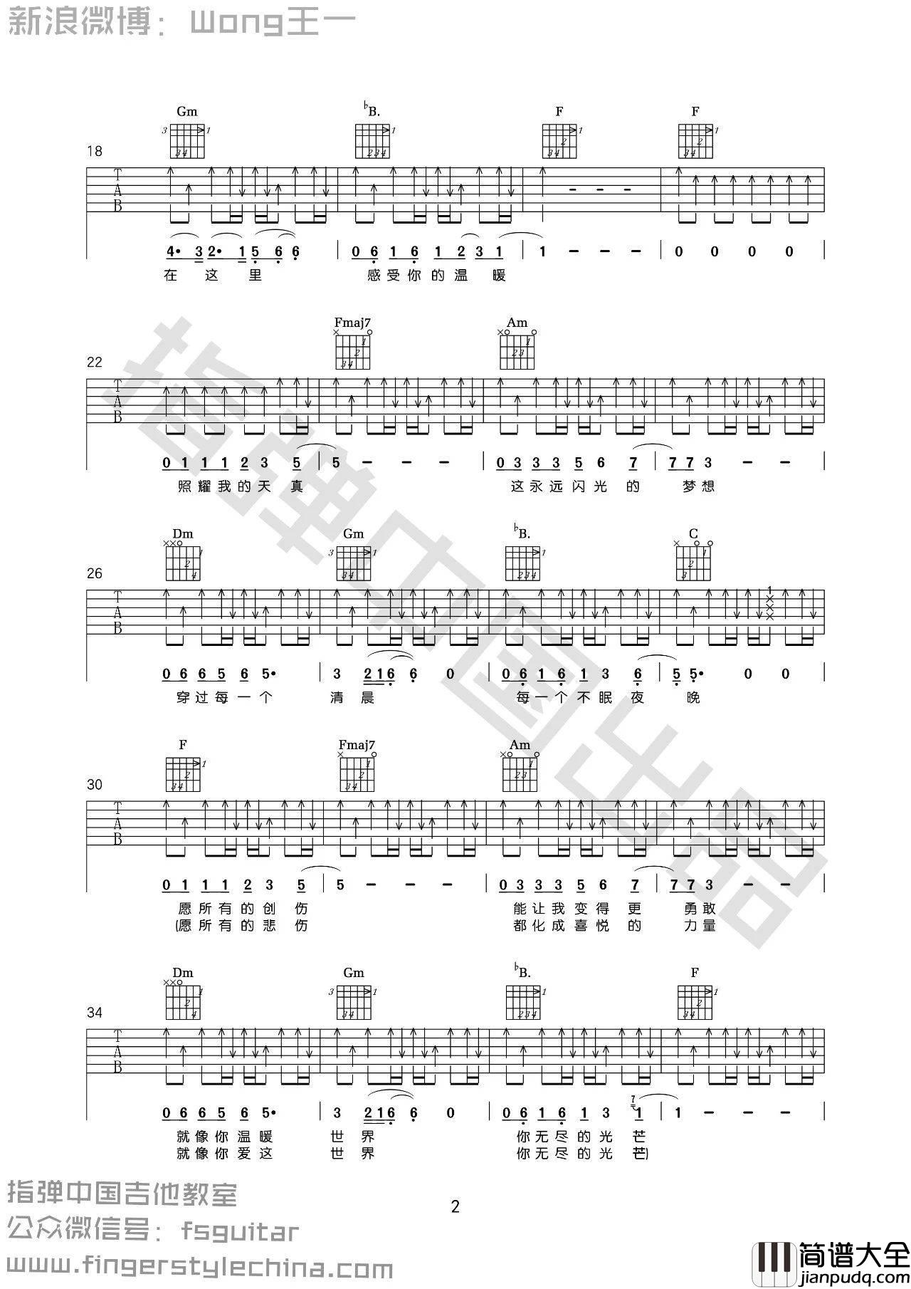 无尽光芒吉他谱_C调附教程_王一编配_许巍