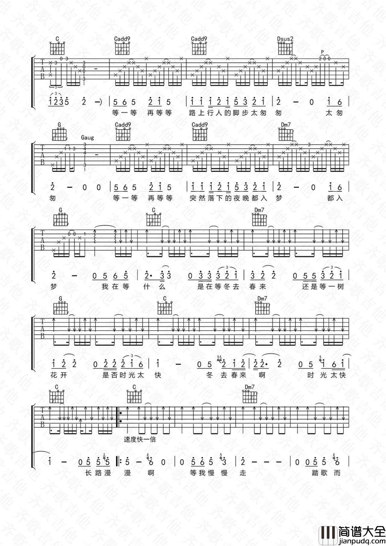 等一等吉他谱_C调_齐歌吉他编配_任素汐