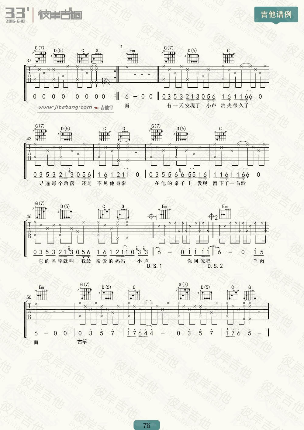 羊肉面吉他谱_G调_彼岸吉他编配_布衣乐队