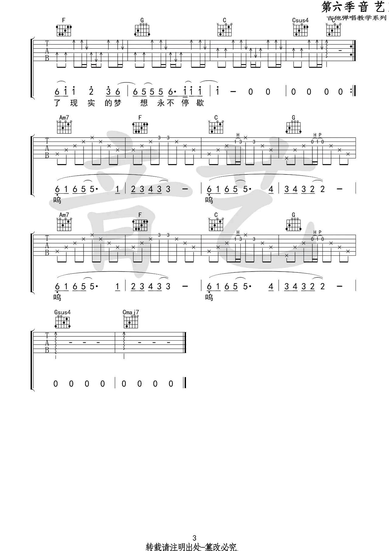 无限可能吉他谱_C调_音艺吉他编配_丢火车乐队