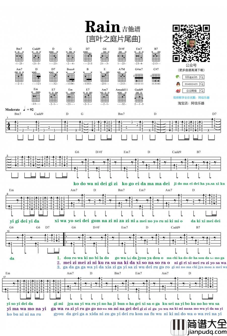 Rain吉他谱_附视频_阿信乐器编配_秦基博
