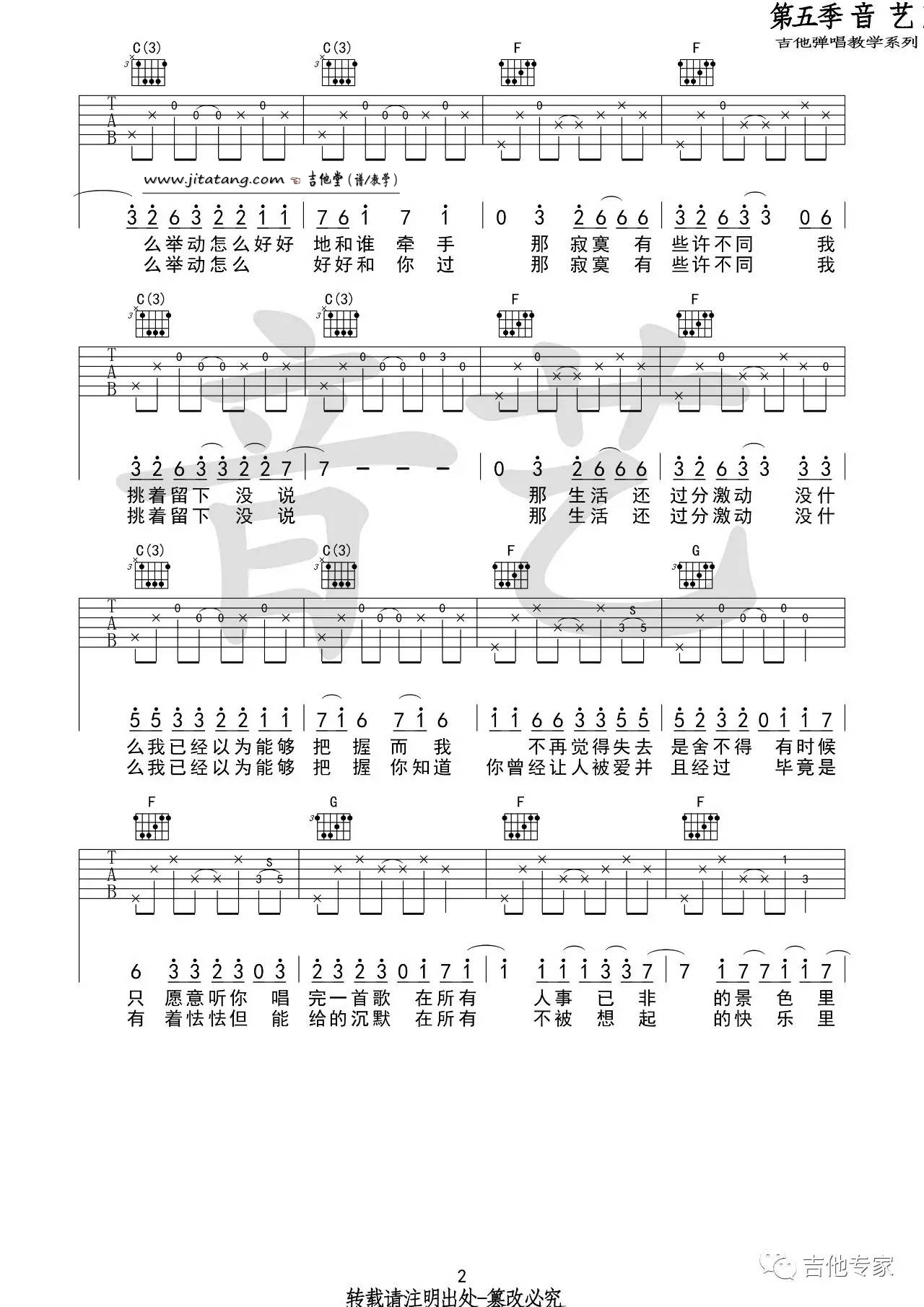 喜欢吉他谱_C调高清版_音艺吉他编配_张悬
