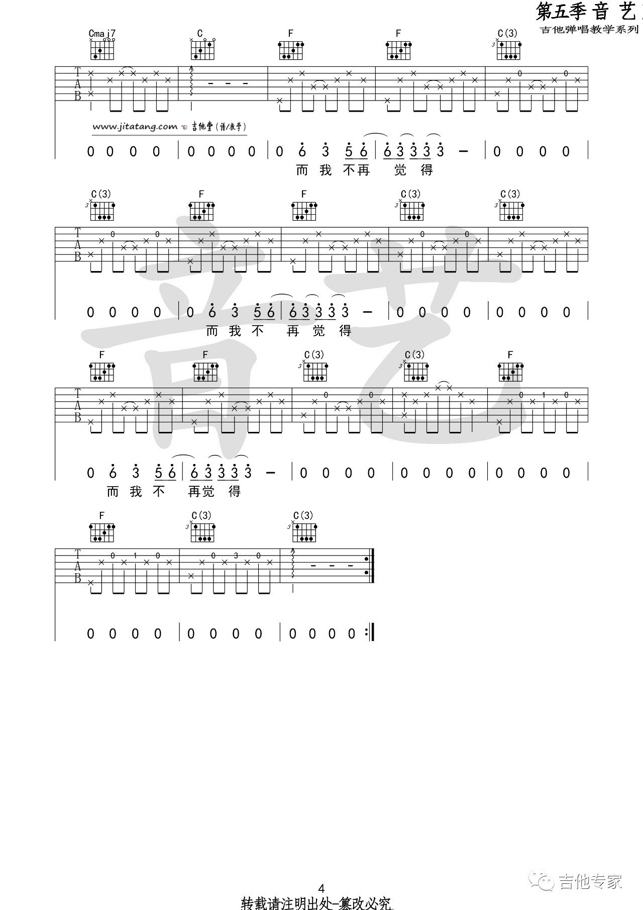 喜欢吉他谱_C调高清版_音艺吉他编配_张悬