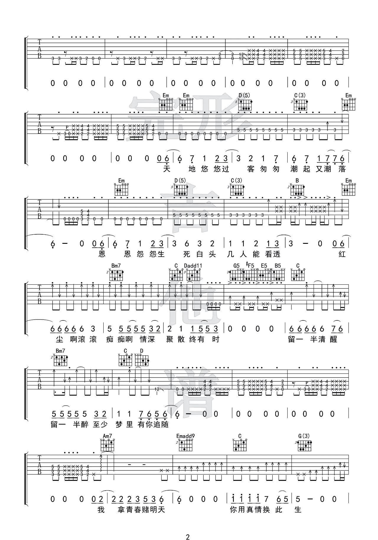潇洒走一回吉他谱_G调扫弦版_完形吉他编配_叶倩文