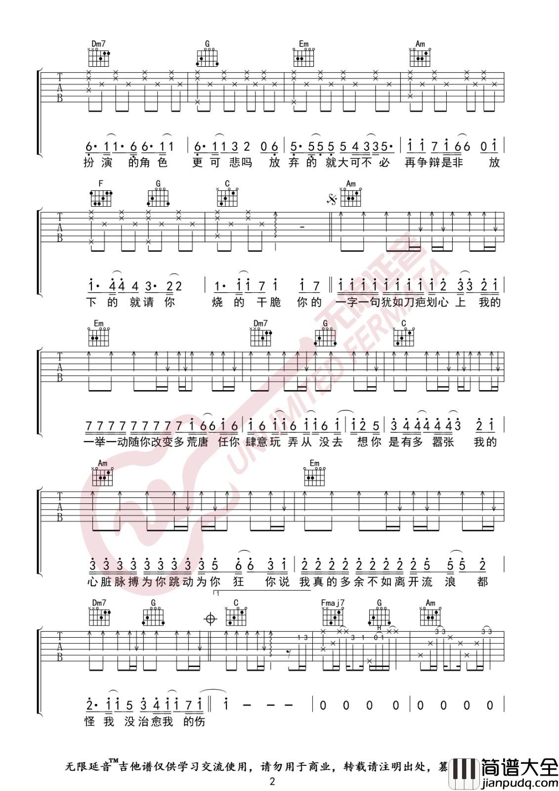 嚣张吉他谱_C调六线谱_无限延音编配_En