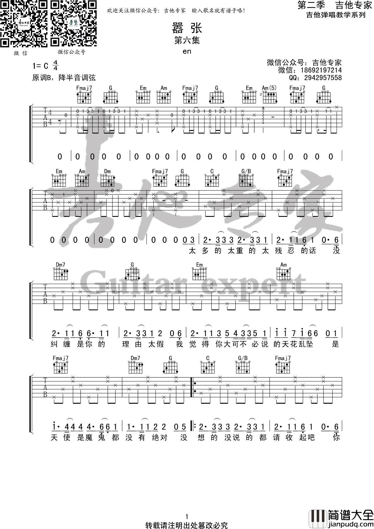 嚣张吉他谱_C调简单版_吉他专家编配_En