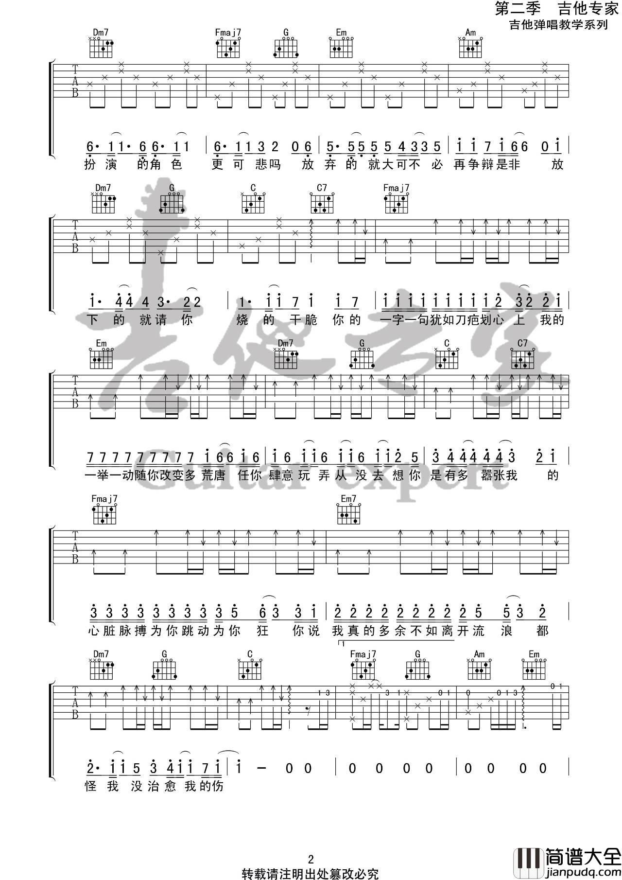 嚣张吉他谱_C调简单版_吉他专家编配_En