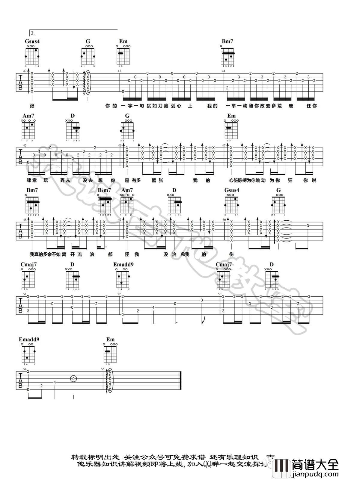 嚣张吉他谱_G调精选版_捷诚吉他教室编配_En