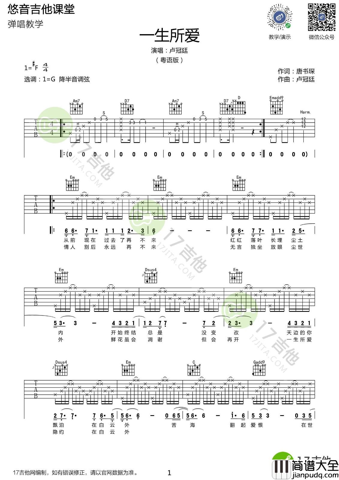 一生所爱吉他谱_G调高清版_悠音课堂编配_卢冠廷