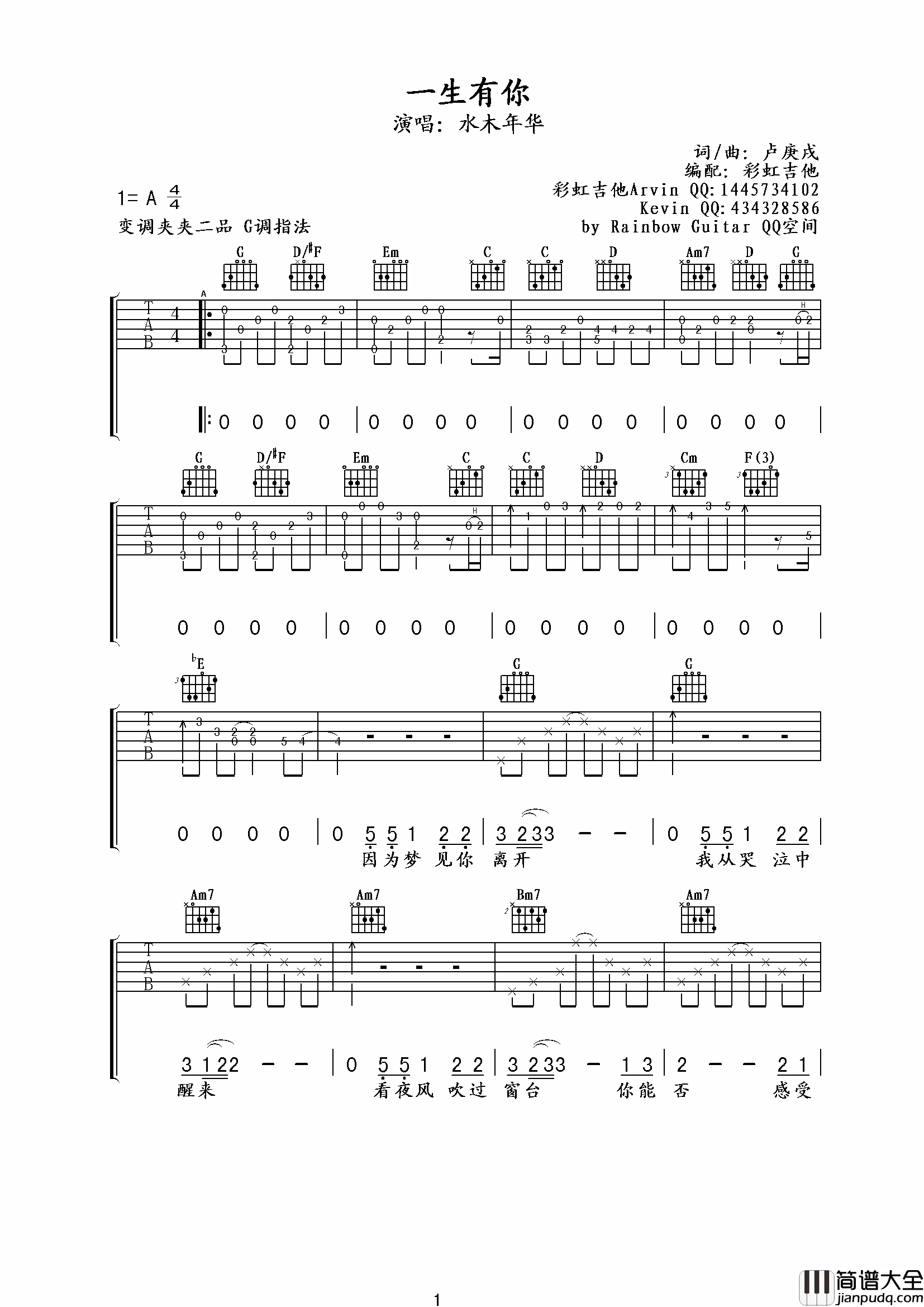 一生有你吉他谱_G调六线谱_彩虹吉他编配_水木年华