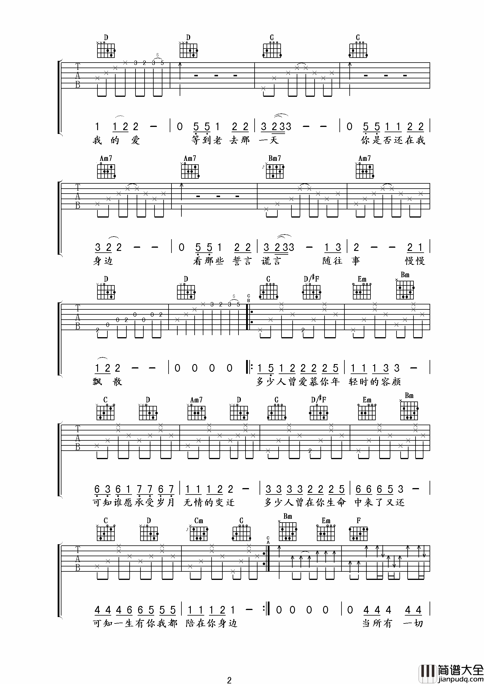 一生有你吉他谱_G调六线谱_彩虹吉他编配_水木年华