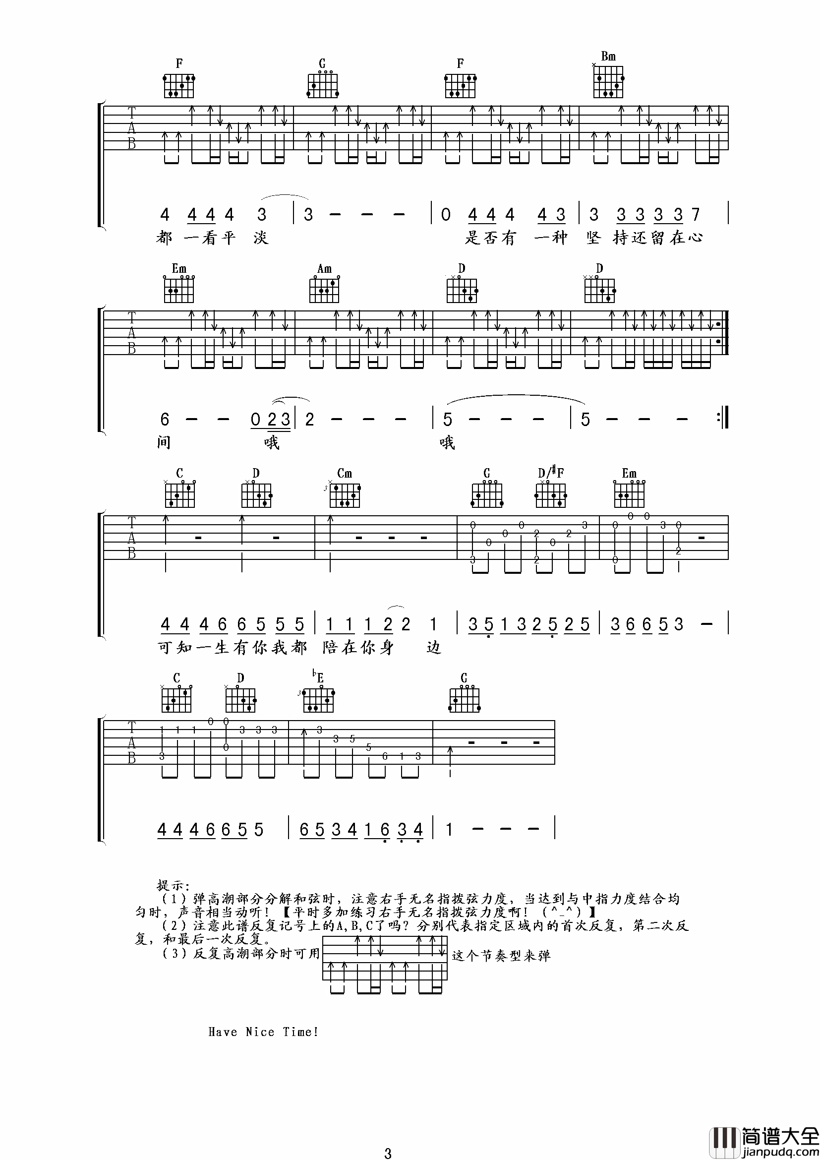 一生有你吉他谱_G调六线谱_彩虹吉他编配_水木年华