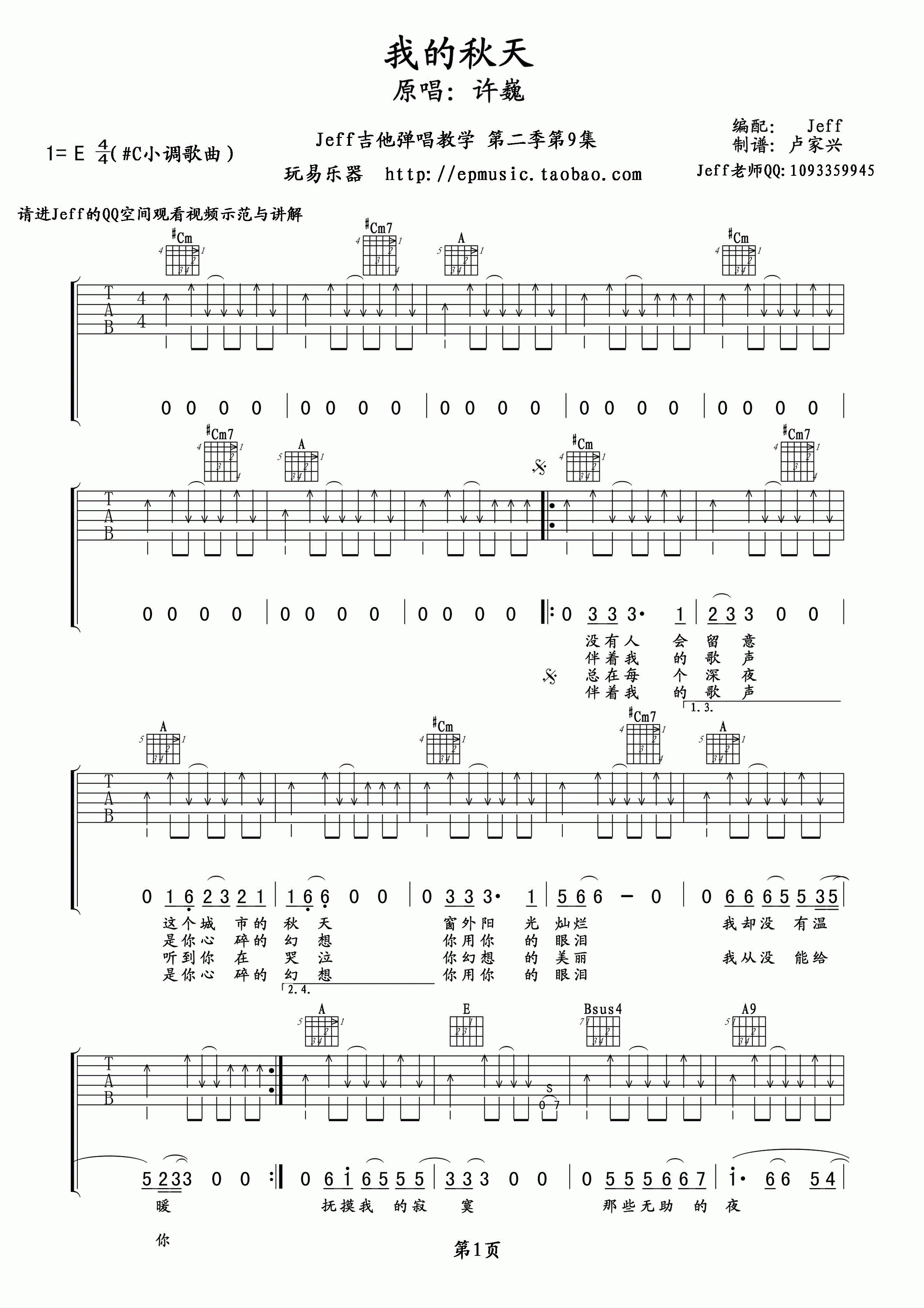 我的秋天吉他谱_E调扫弦版_玩易乐器编配_许巍