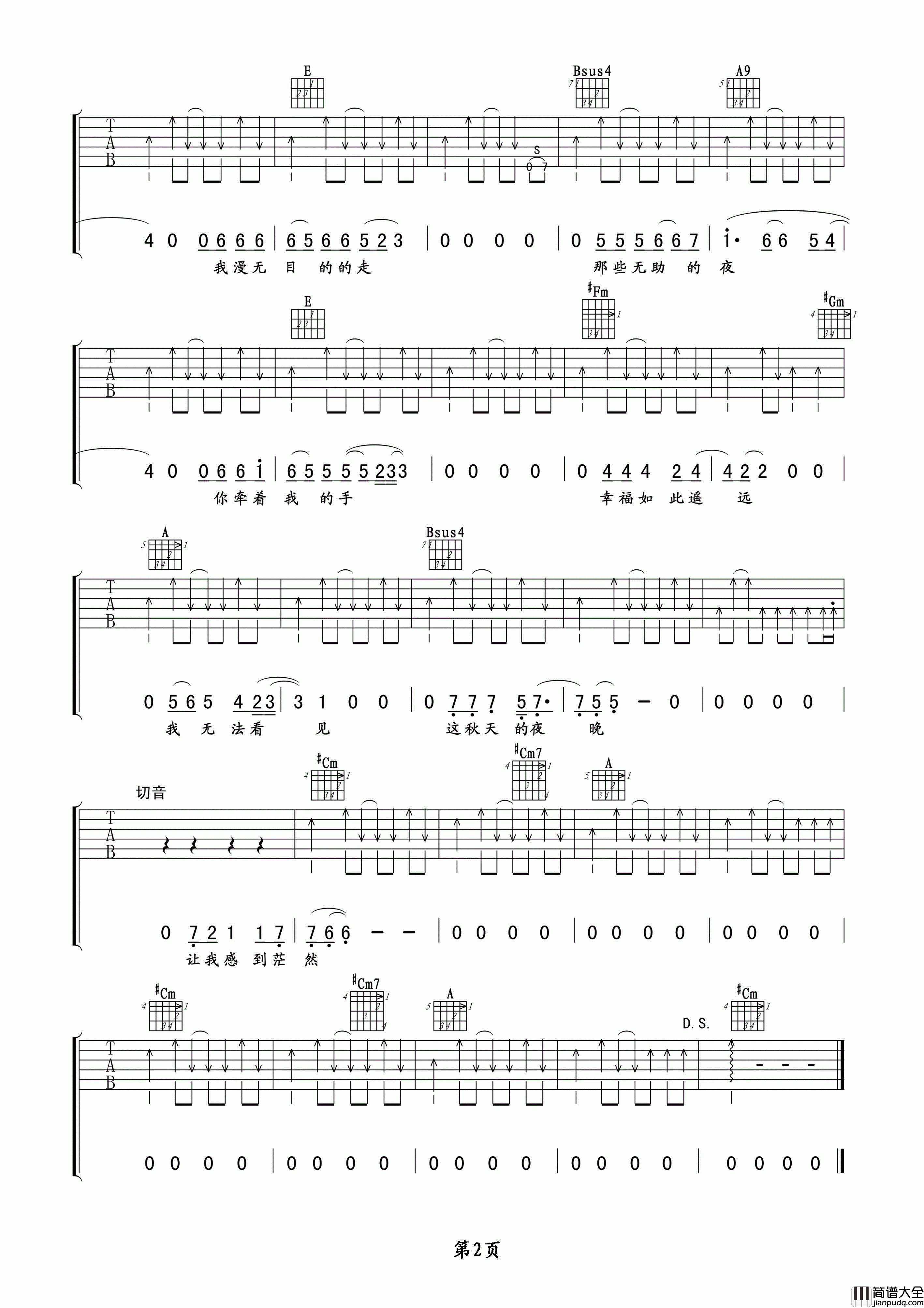 我的秋天吉他谱_E调扫弦版_玩易乐器编配_许巍