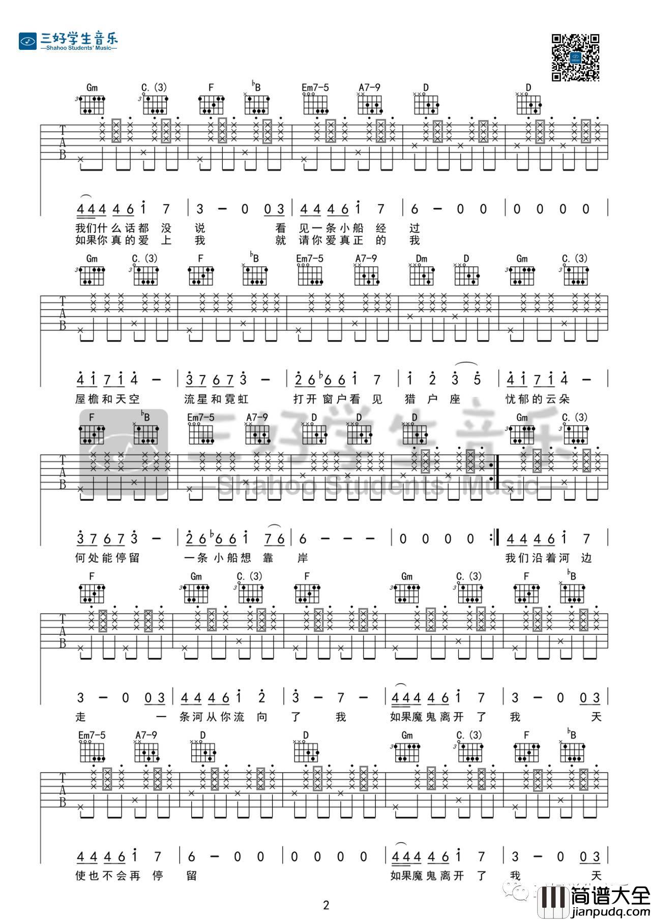 小船吉他谱_F调_三好学生音乐编配_陈绮贞